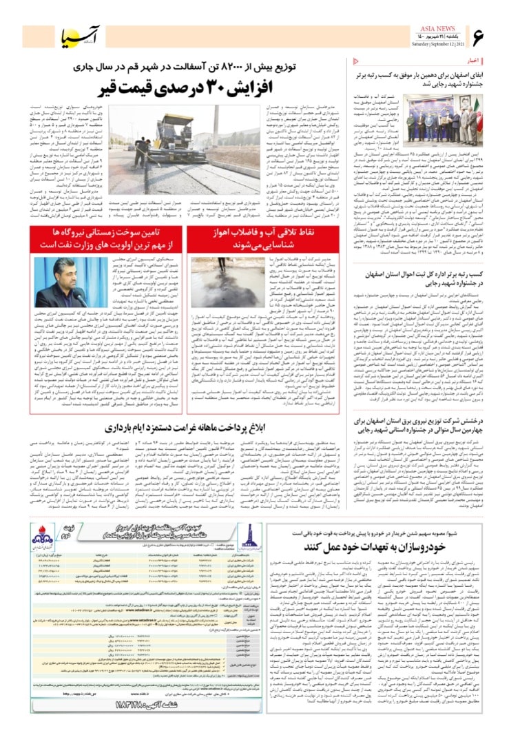 روزنامه اقتصادی آسیا - ۲۱ شهریور ۱۴۰۰ 5