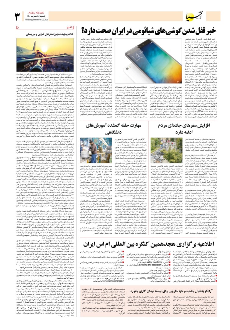 روزنامه اقتصادی آسیا - ۲۱ شهریور ۱۴۰۰ 6