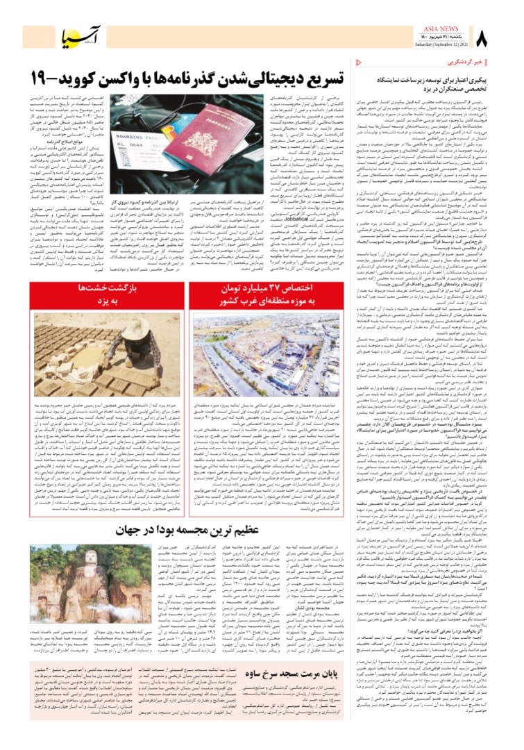 روزنامه اقتصادی آسیا - ۲۱ شهریور ۱۴۰۰ 7