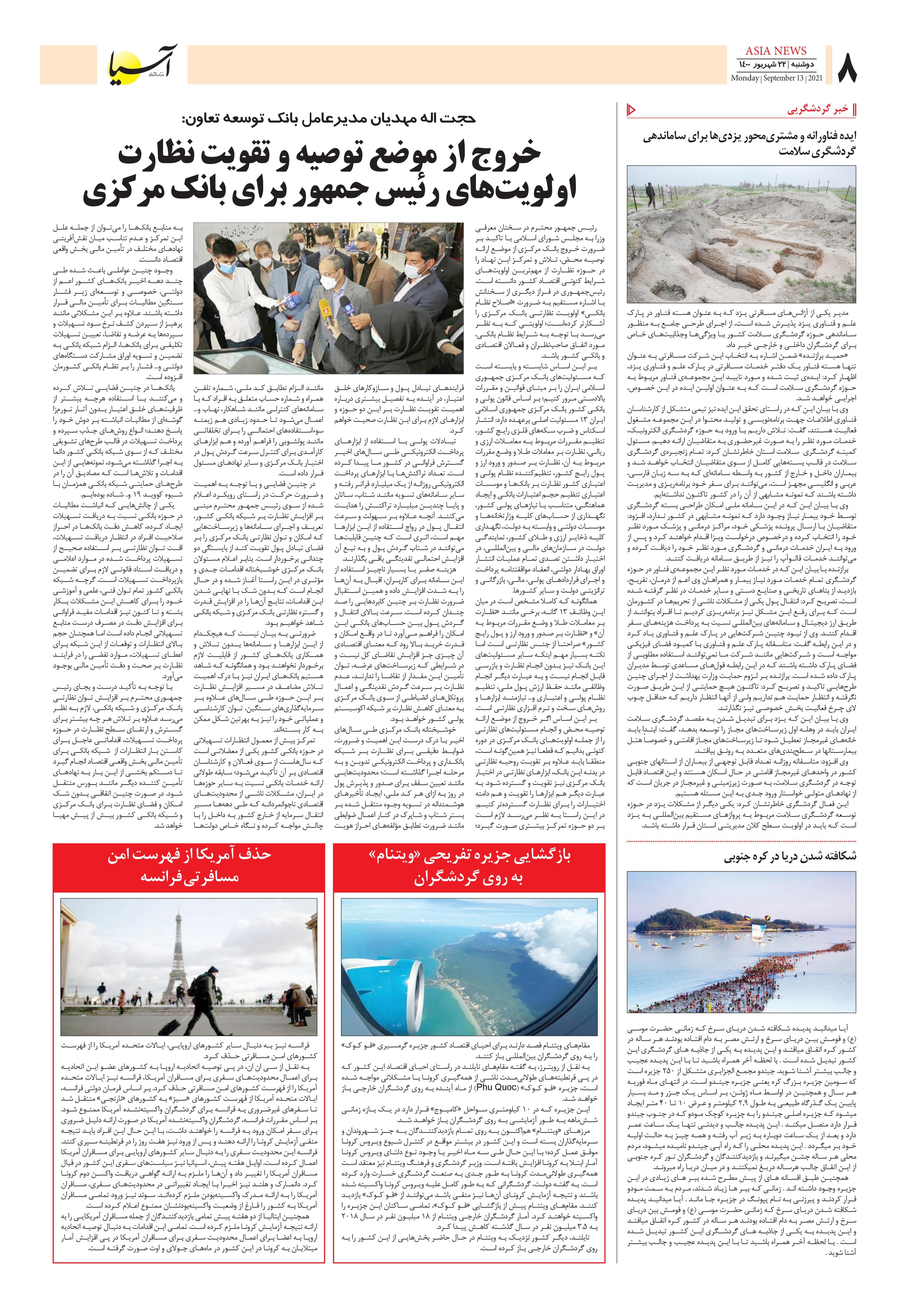 روزنامه اقتصادی آسیا - ۲۲ شهریور ۱۴۰۰ 8