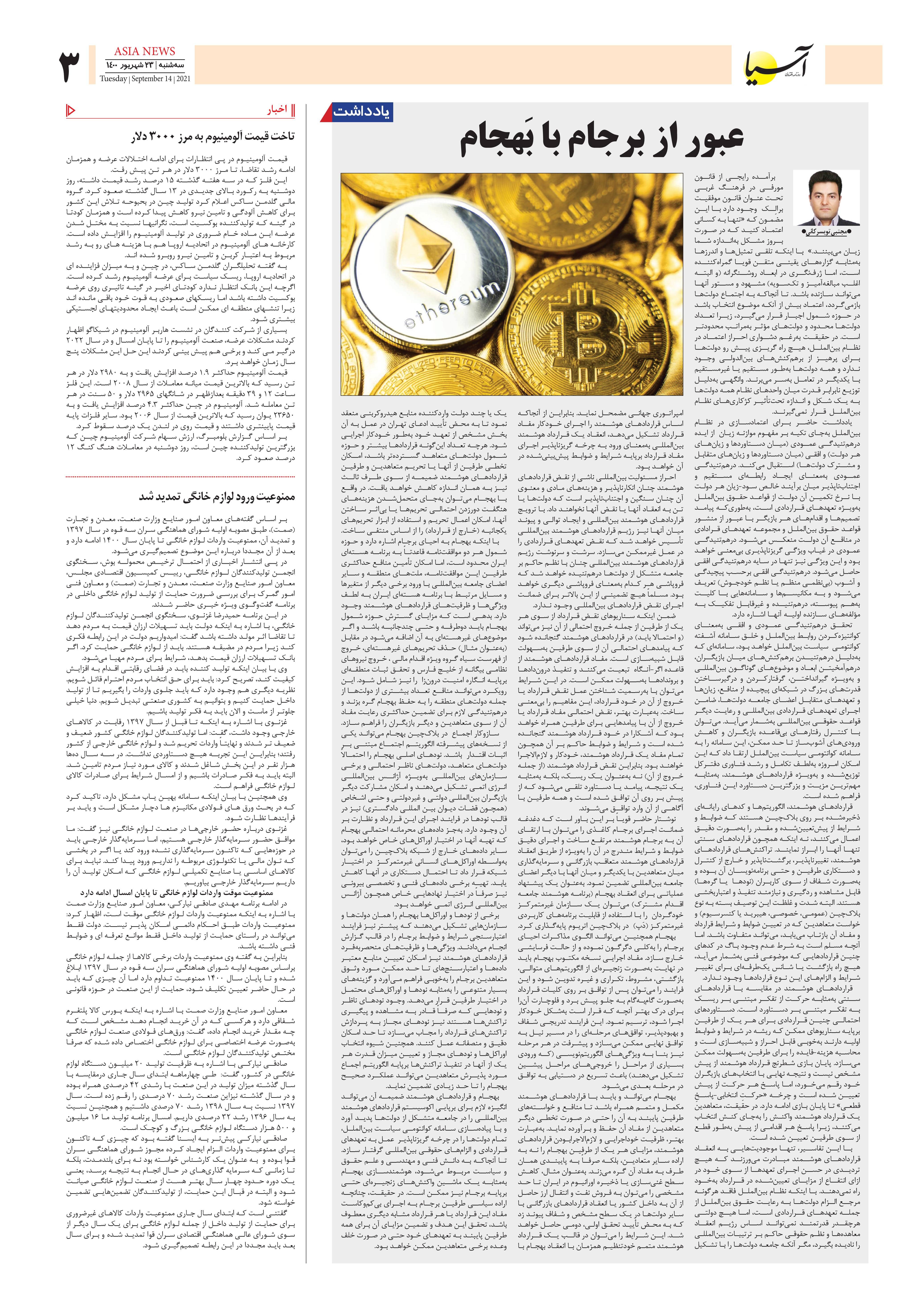 روزنامه اقتصادی آسیا - ۲۳ شهریور ۱۴۰۰ 3