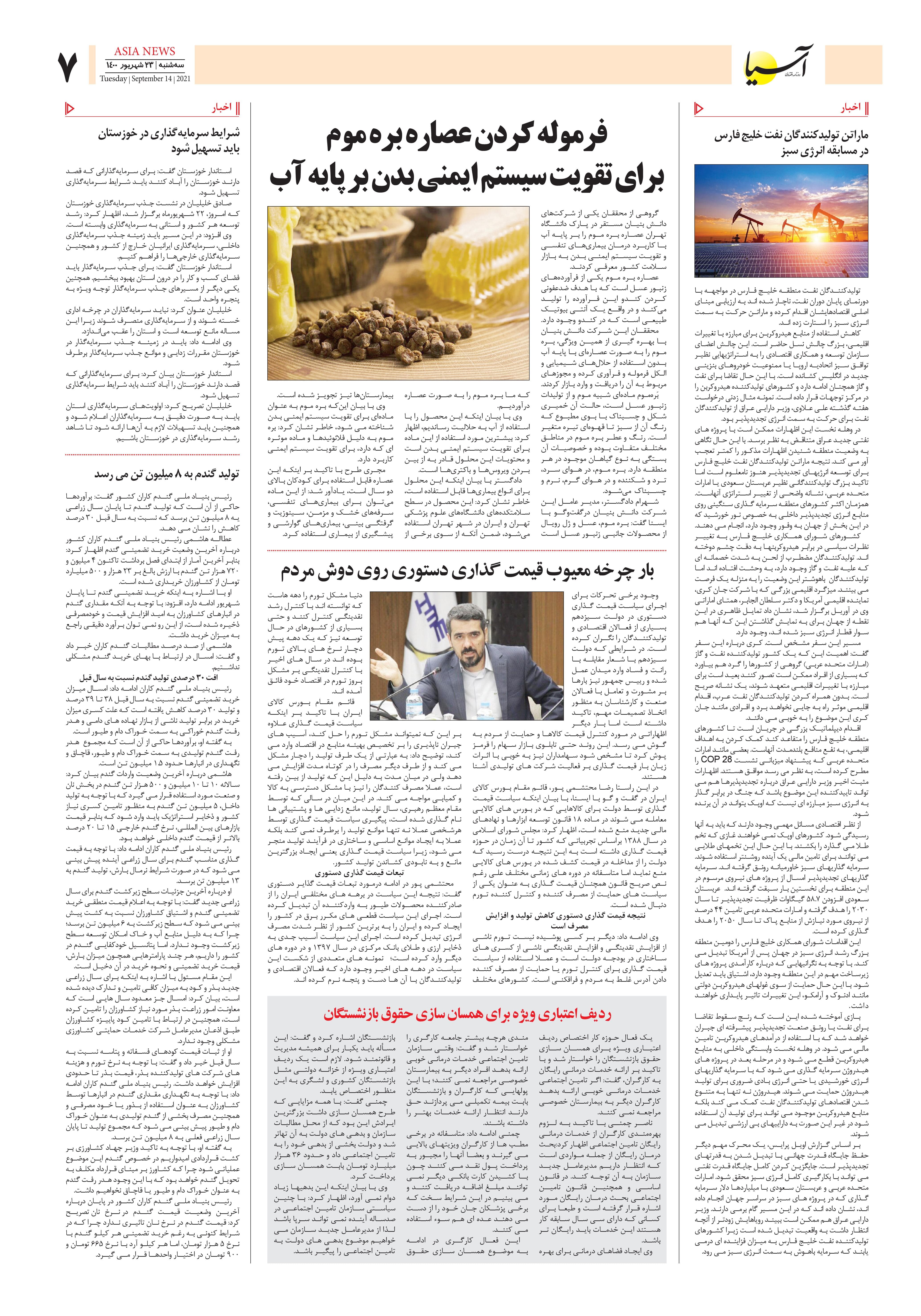 روزنامه اقتصادی آسیا - ۲۳ شهریور ۱۴۰۰ 5