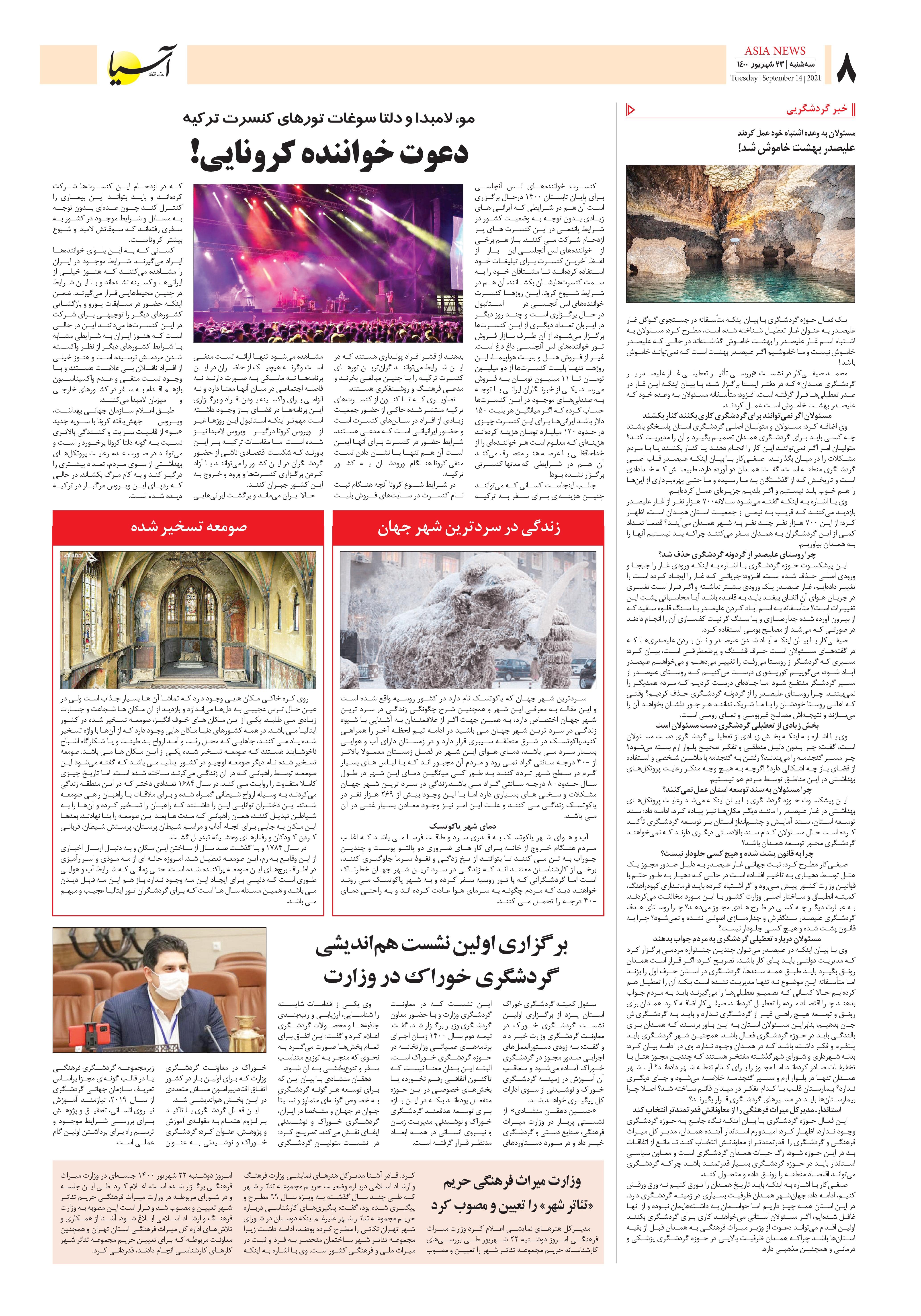 روزنامه اقتصادی آسیا - ۲۳ شهریور ۱۴۰۰ 6