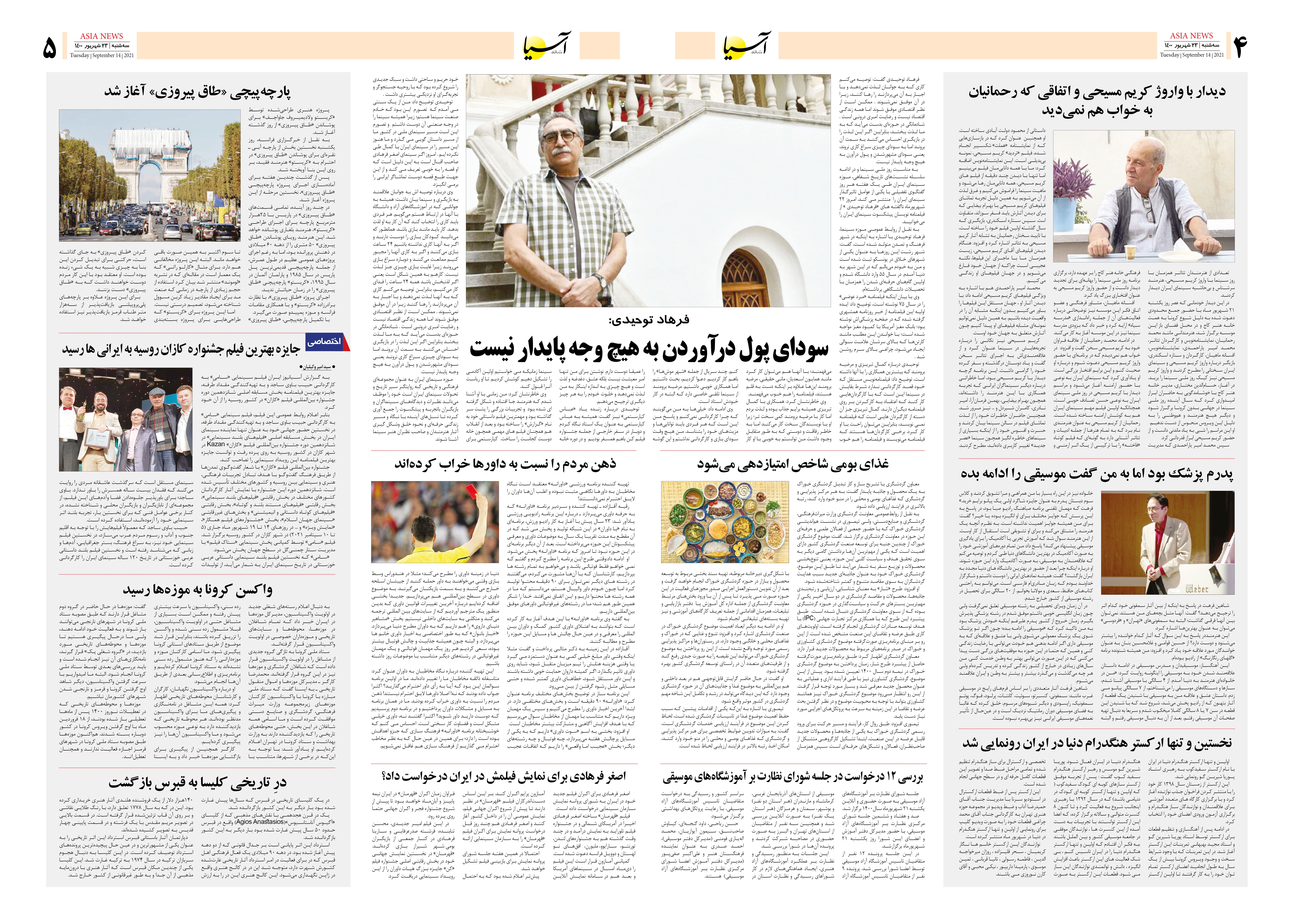 روزنامه اقتصادی آسیا - ۲۳ شهریور ۱۴۰۰ 7