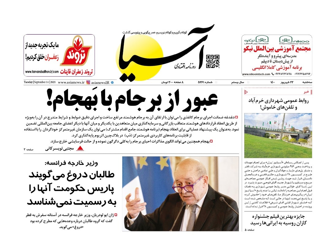 روزنامه اقتصادی آسیا - ۲۳ شهریور ۱۴۰۰ 8