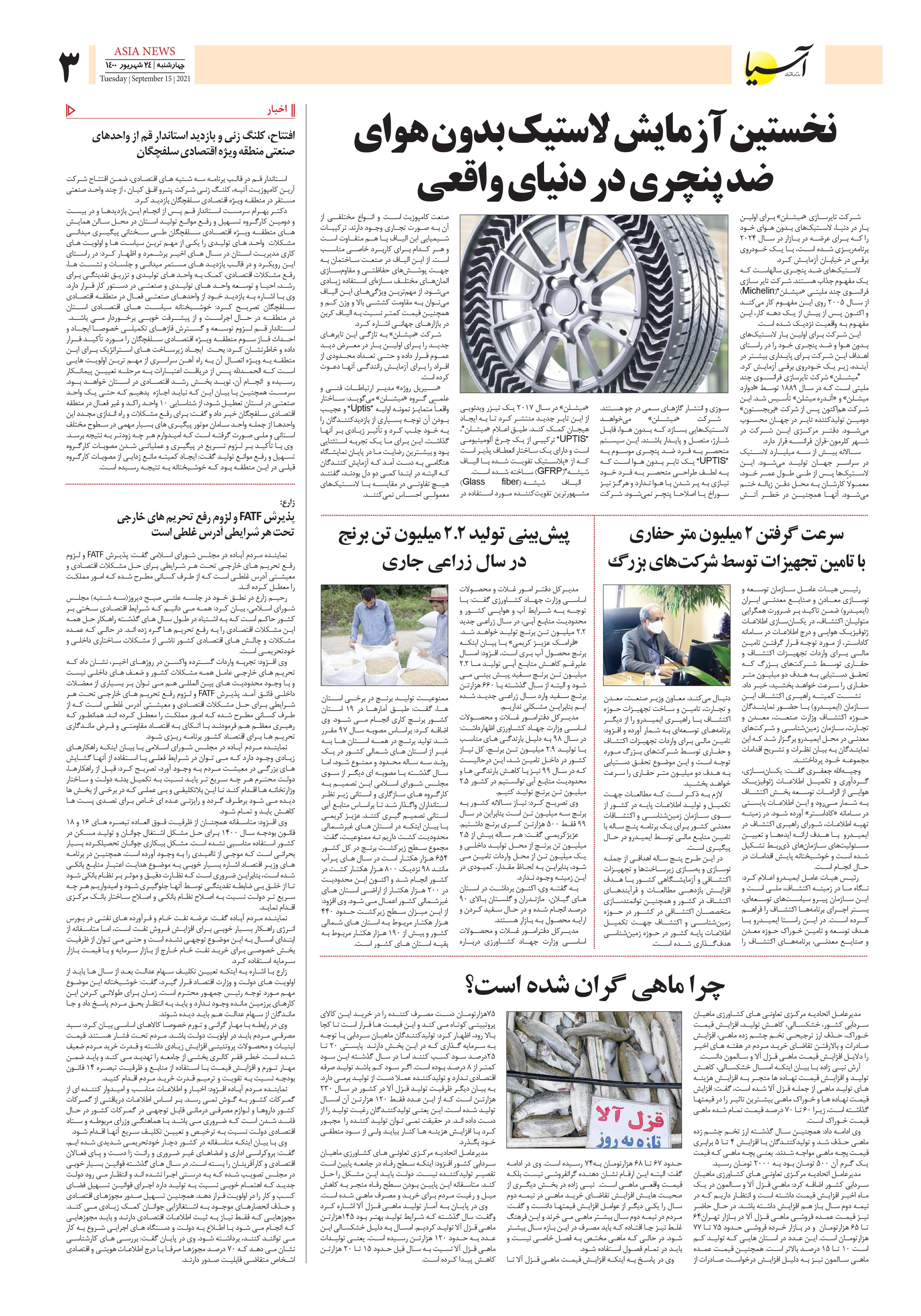روزنامه اقتصادی آسیا - ۲۴ شهریور ۱۴۰۰ 3