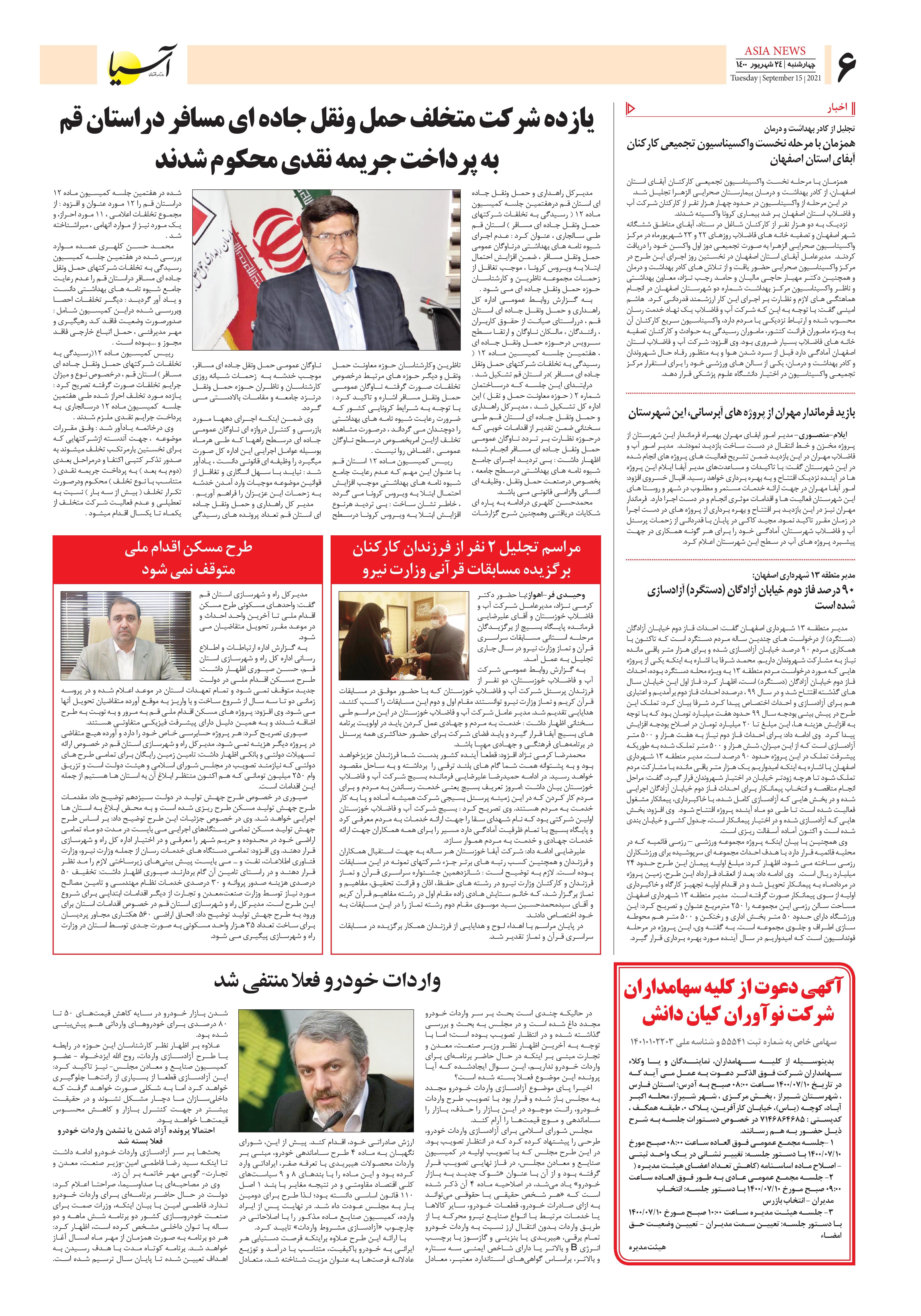 روزنامه اقتصادی آسیا - ۲۴ شهریور ۱۴۰۰ 4