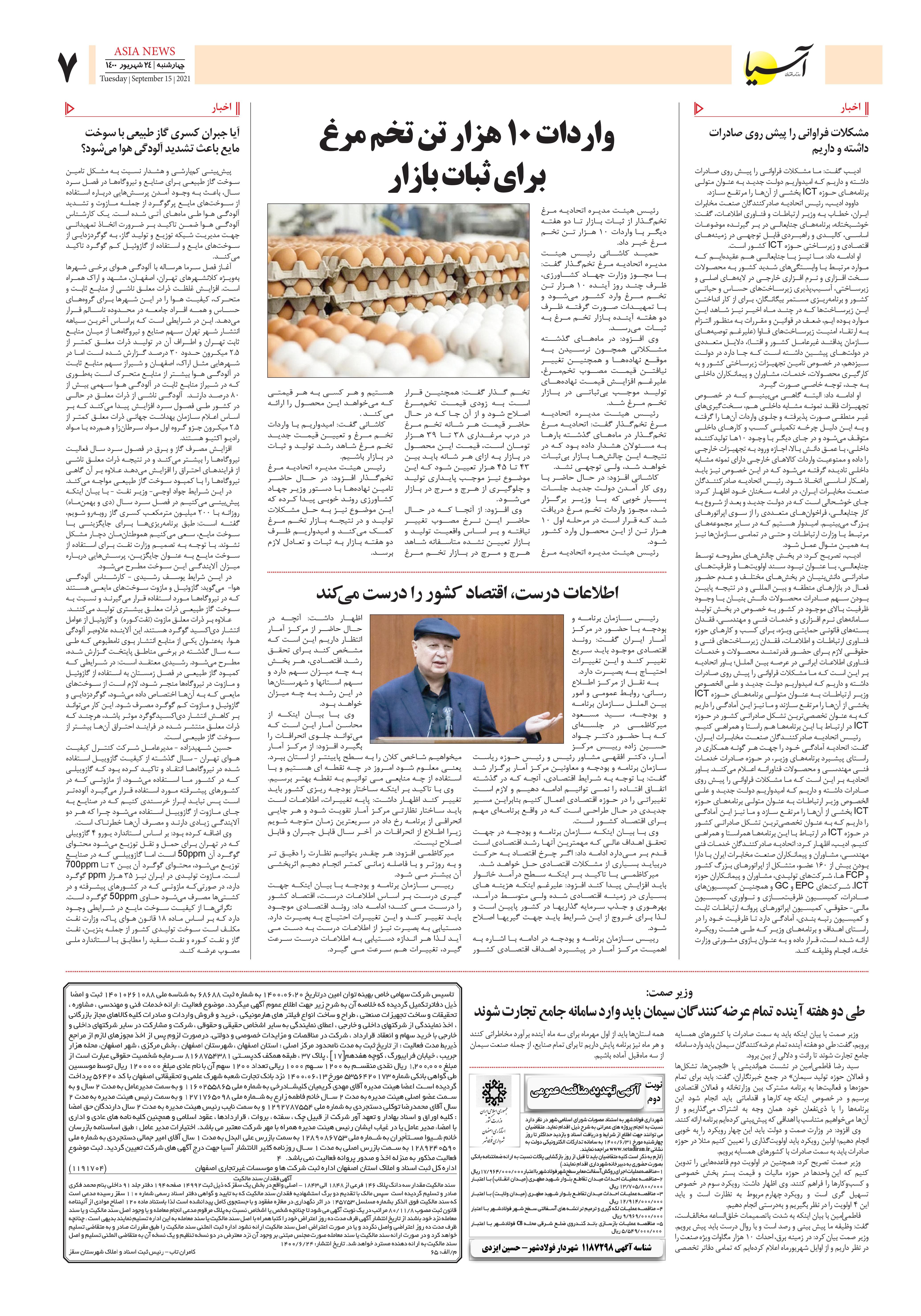 روزنامه اقتصادی آسیا - ۲۴ شهریور ۱۴۰۰ 5
