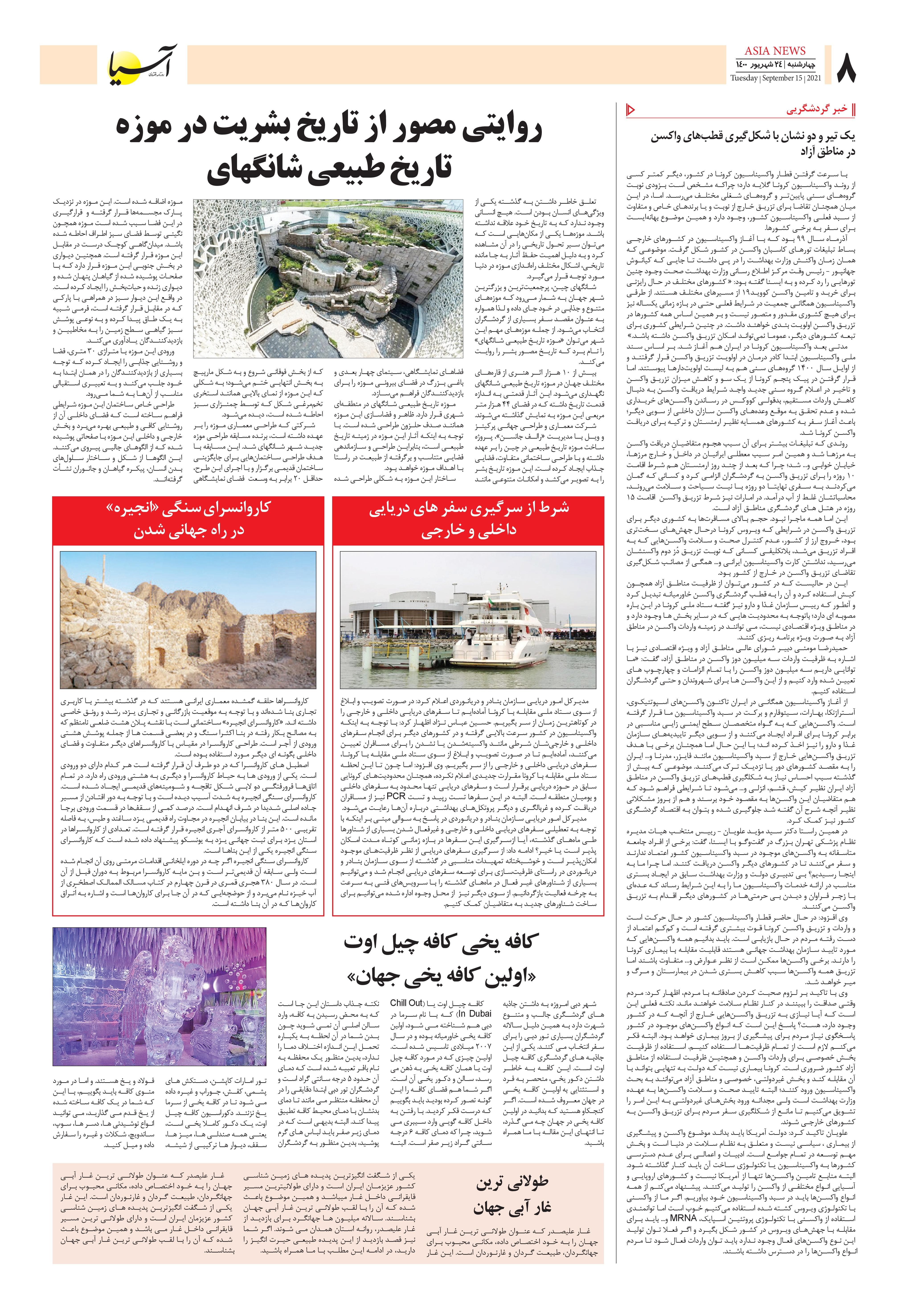 روزنامه اقتصادی آسیا - ۲۴ شهریور ۱۴۰۰ 6