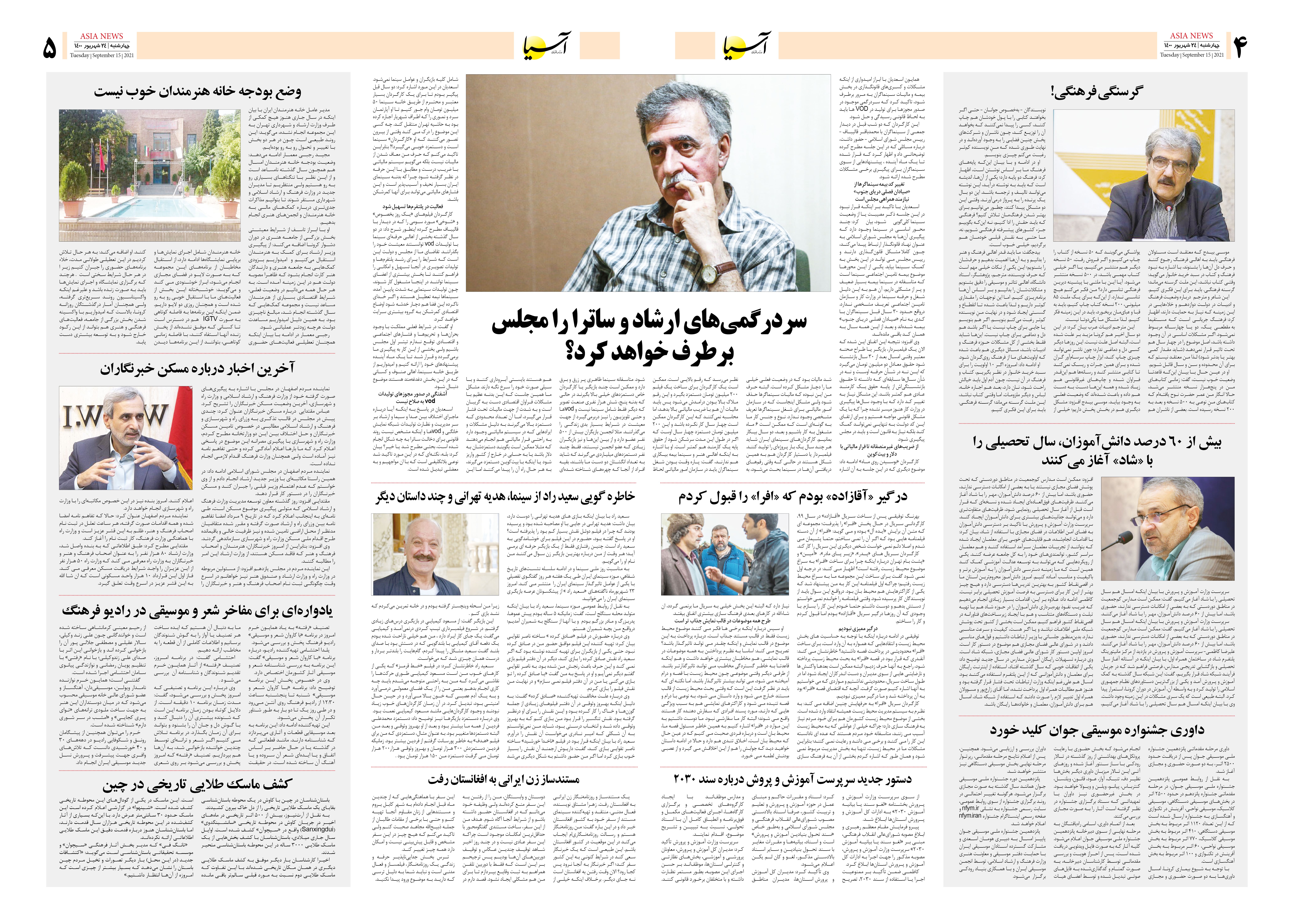 روزنامه اقتصادی آسیا - ۲۴ شهریور ۱۴۰۰ 7