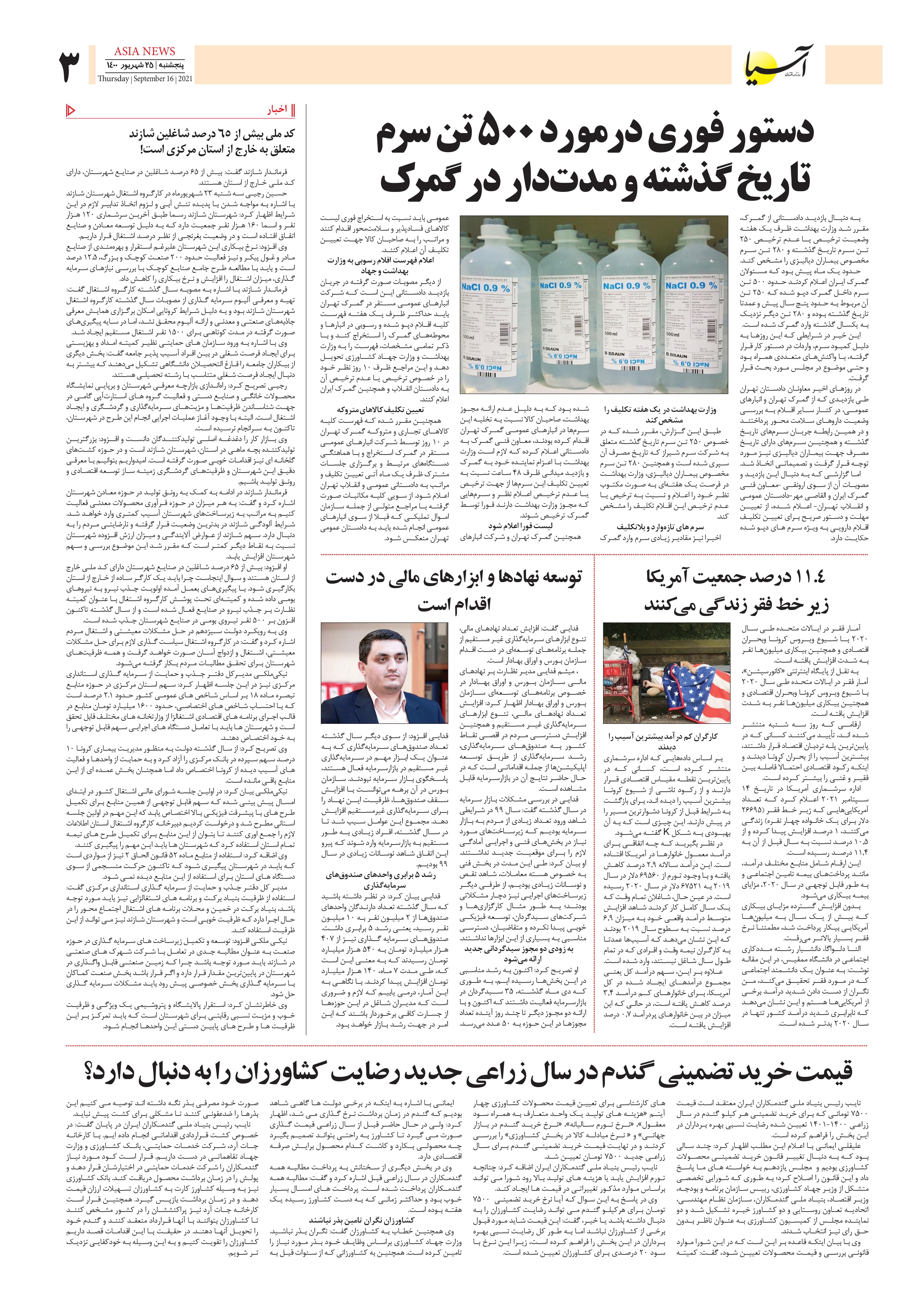 روزنامه اقتصادی آسیا - ۲۵ شهریور ۱۴۰۰ 3