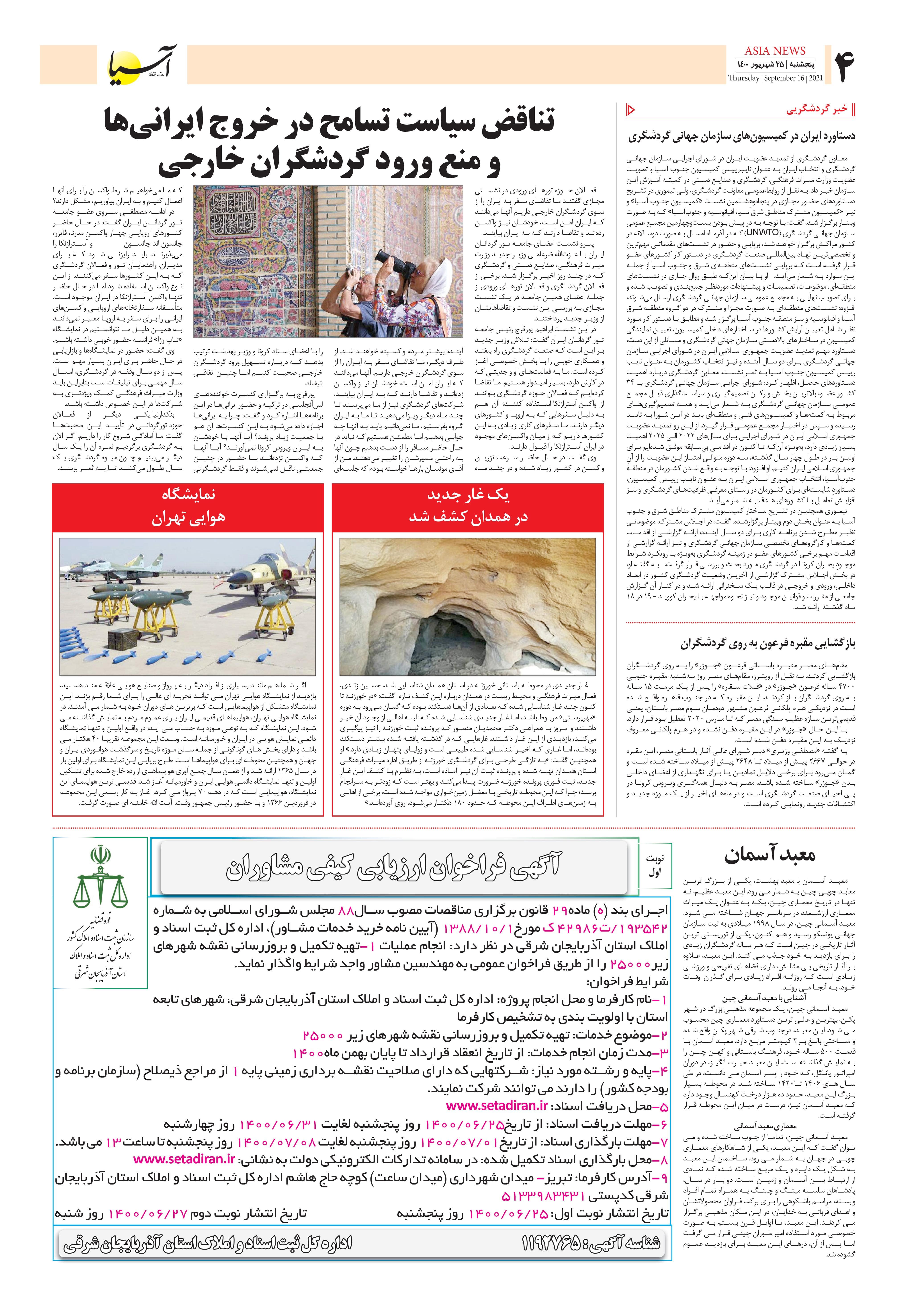 روزنامه اقتصادی آسیا - ۲۵ شهریور ۱۴۰۰ 4