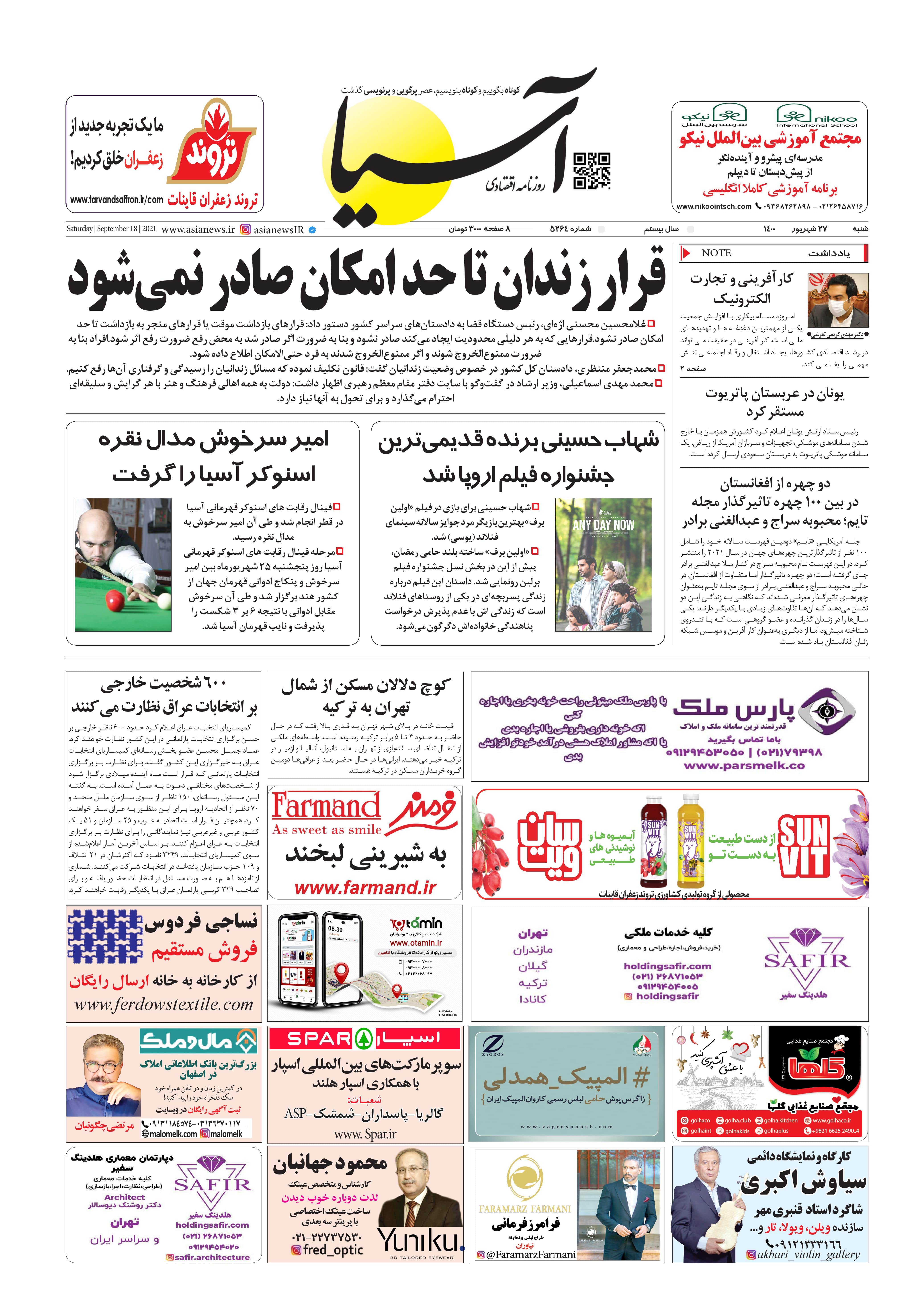 روزنامه اقتصادی آسیا - ۲۷ شهریور ۱۴۰۰ 1