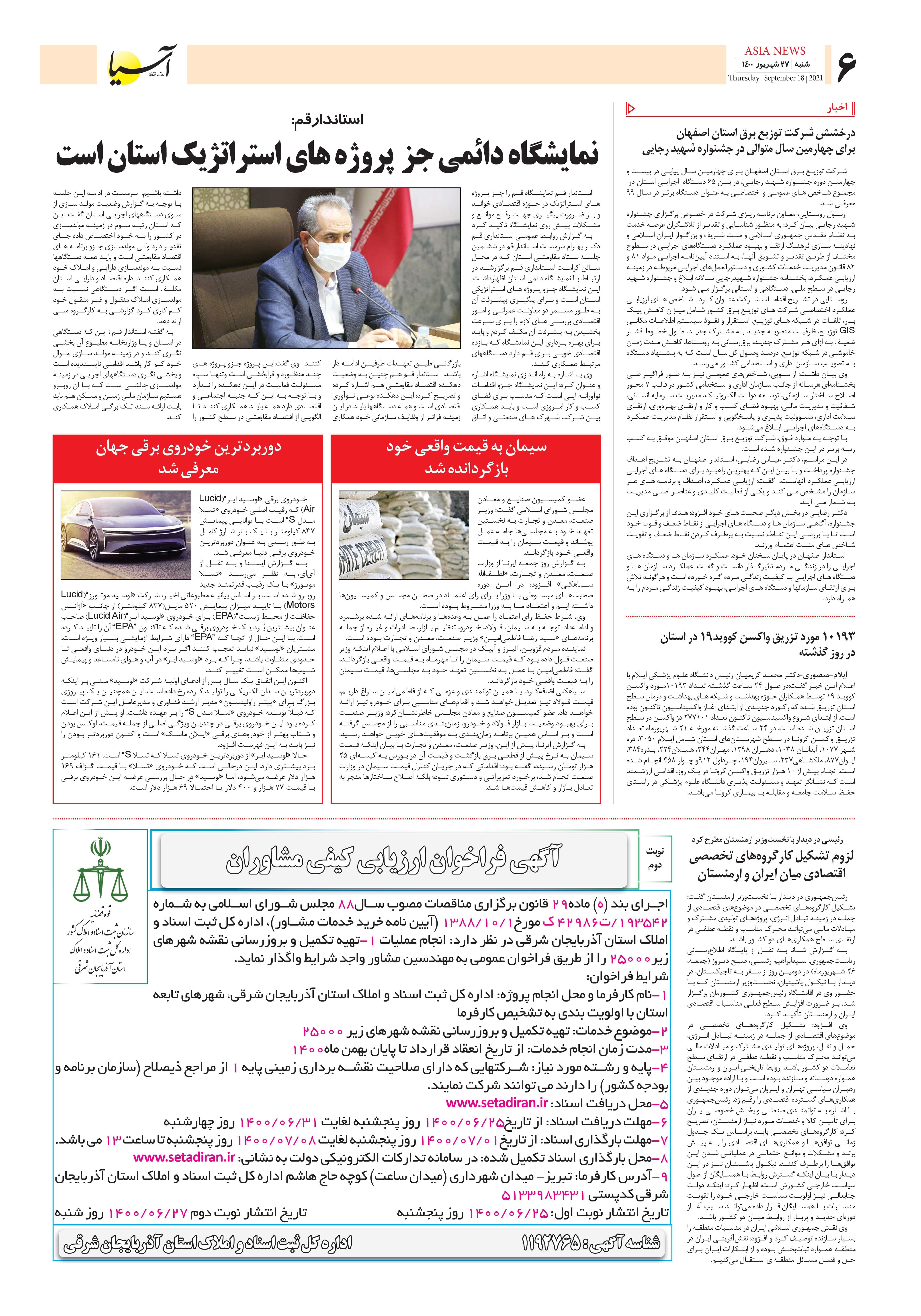 روزنامه اقتصادی آسیا - ۲۷ شهریور ۱۴۰۰ 4