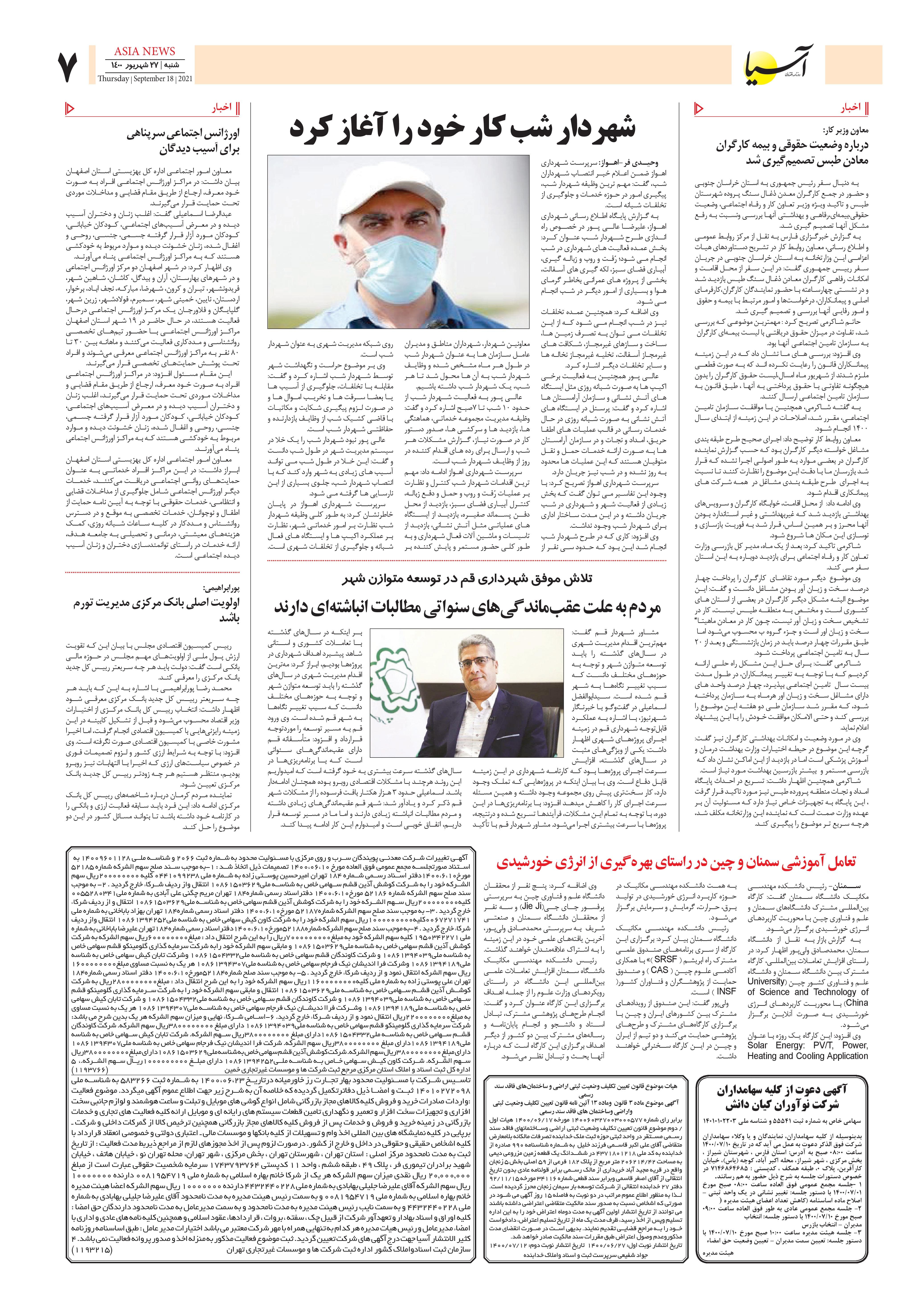 روزنامه اقتصادی آسیا - ۲۷ شهریور ۱۴۰۰ 5