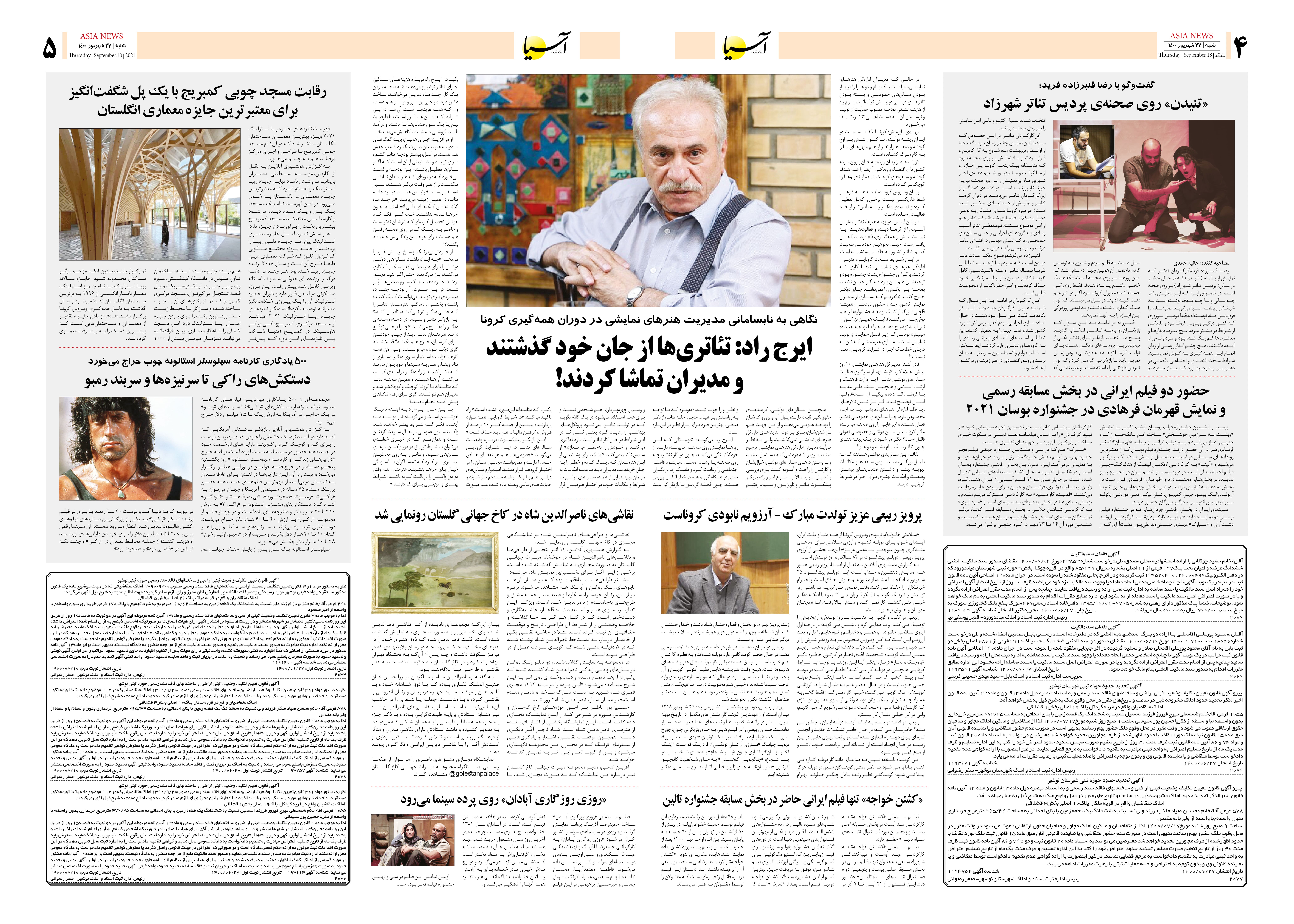 روزنامه اقتصادی آسیا - ۲۷ شهریور ۱۴۰۰ 7