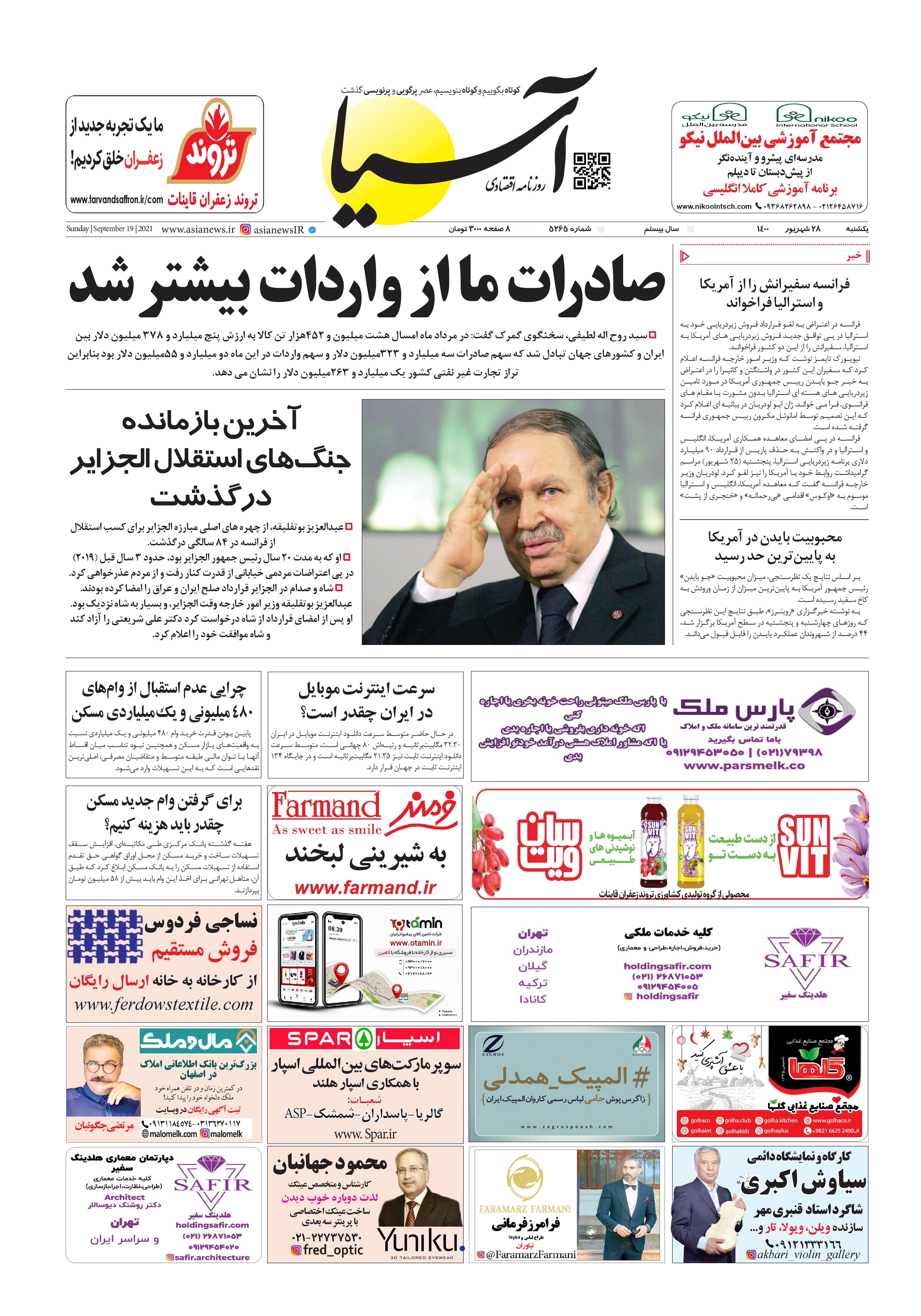 روزنامه اقتصادی آسیا - ۲۸ شهریور ۱۴۰۰ 1