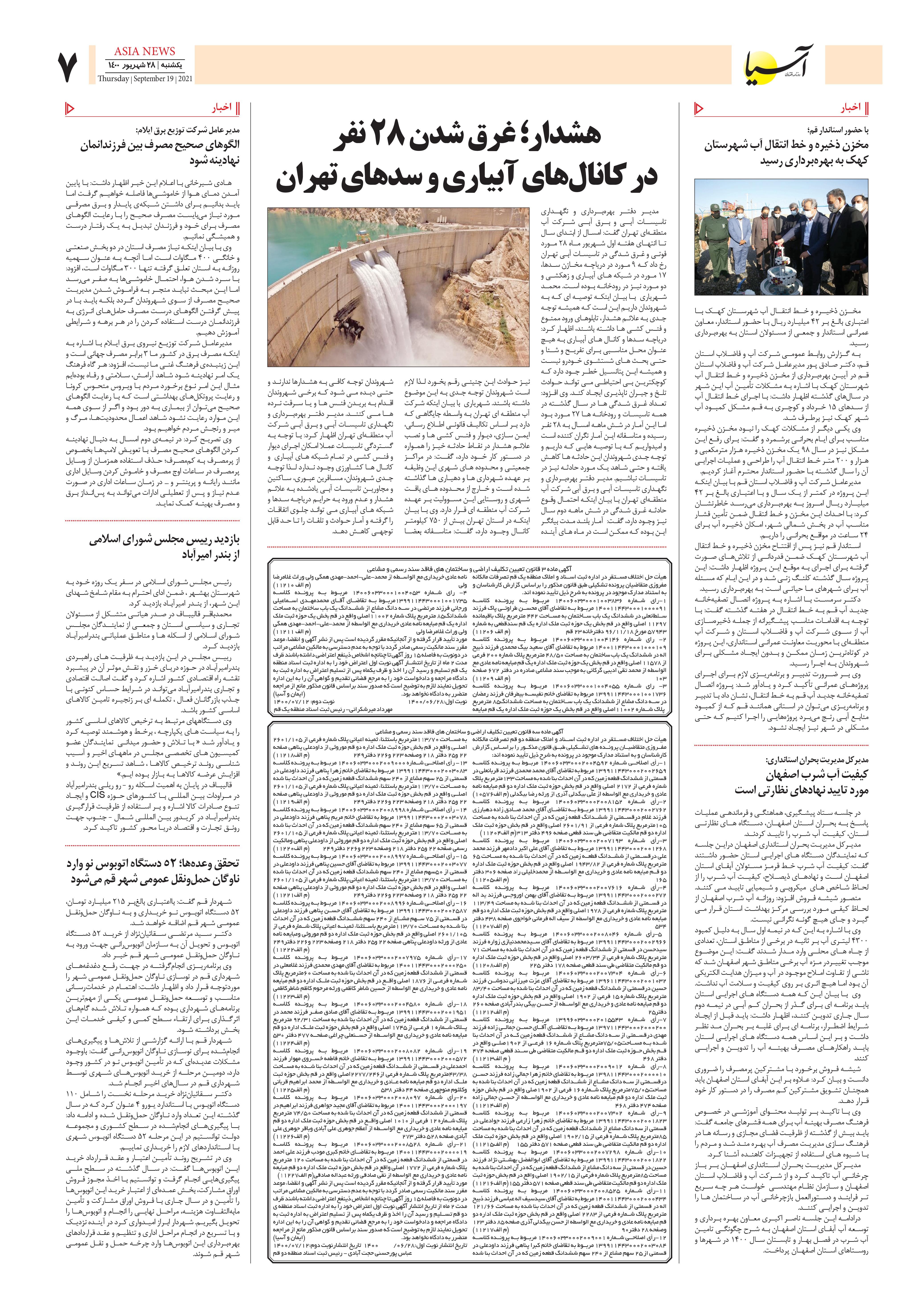 روزنامه اقتصادی آسیا - ۲۸ شهریور ۱۴۰۰ 5