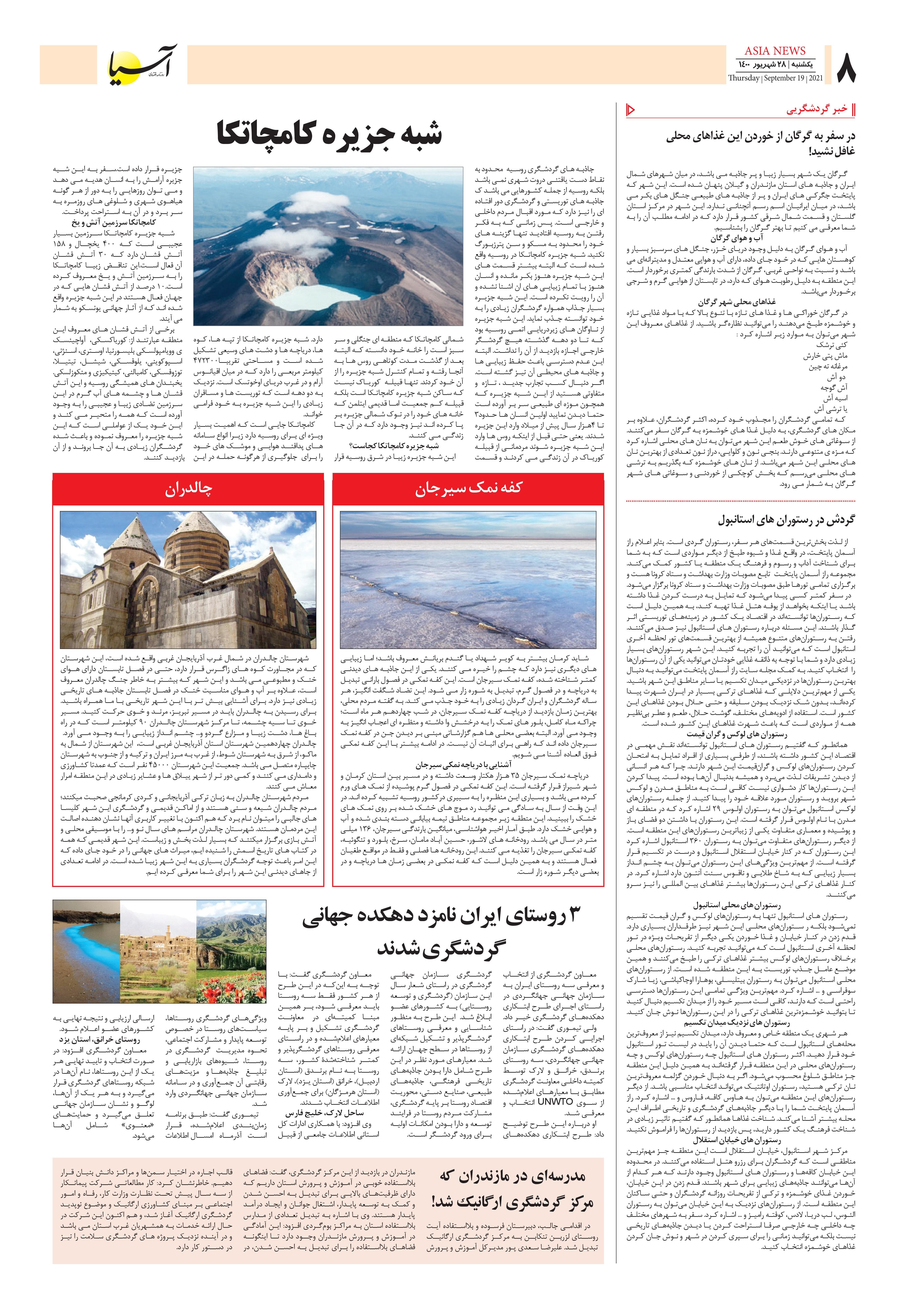 روزنامه اقتصادی آسیا - ۲۸ شهریور ۱۴۰۰ 6