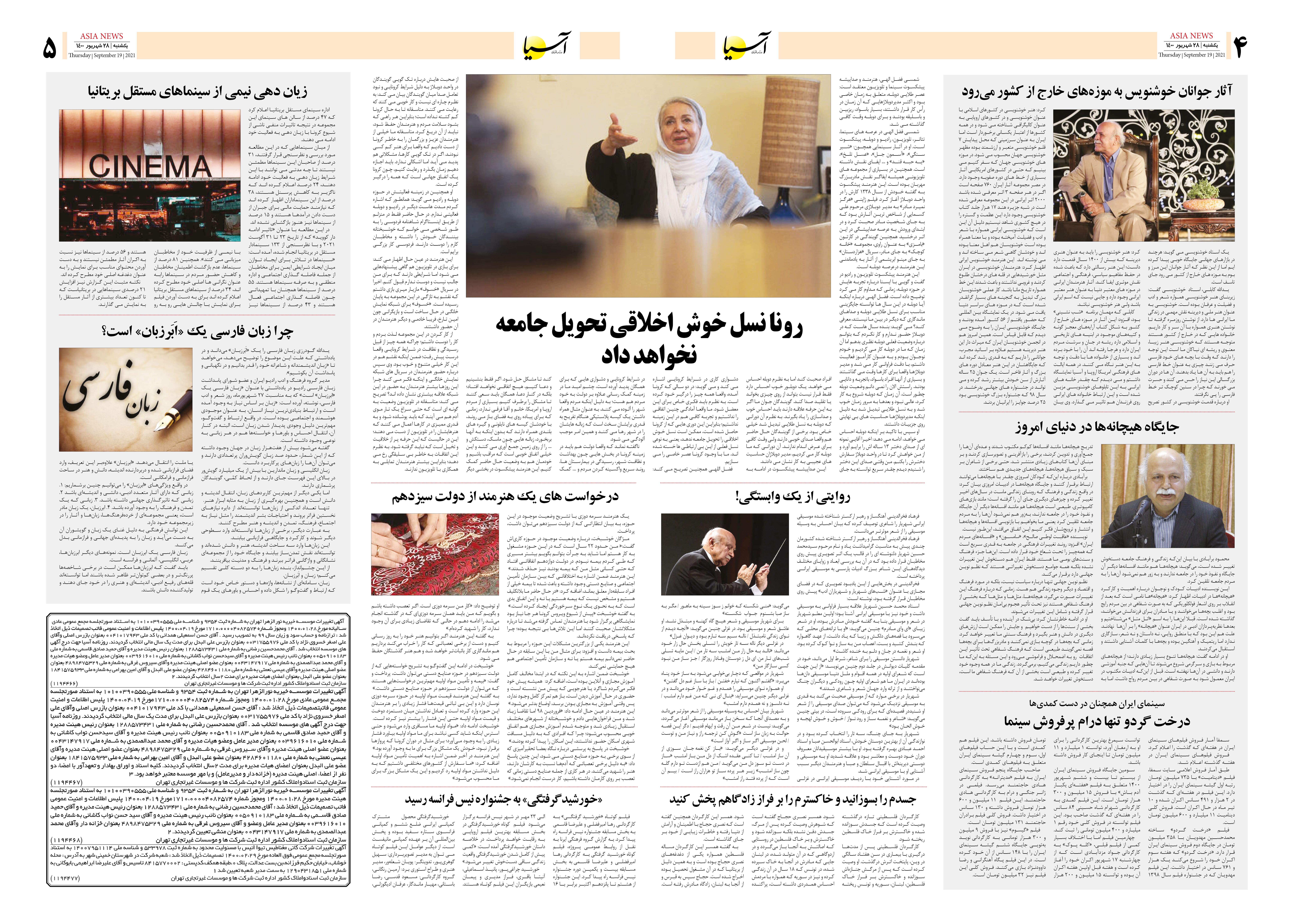 روزنامه اقتصادی آسیا - ۲۸ شهریور ۱۴۰۰ 7