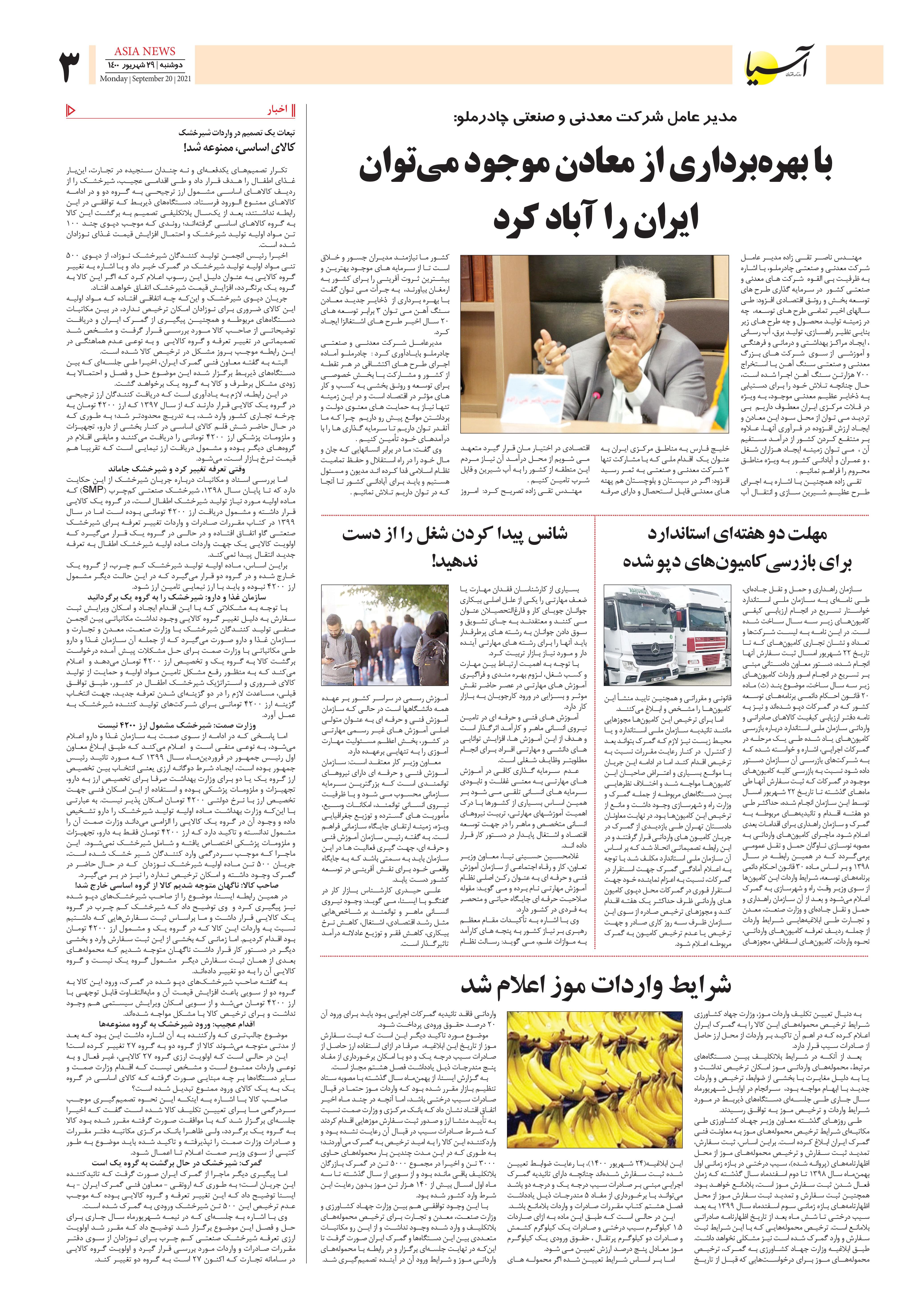 روزنامه اقتصادی آسیا - ۲۹ شهریور ۱۴۰۰ 3