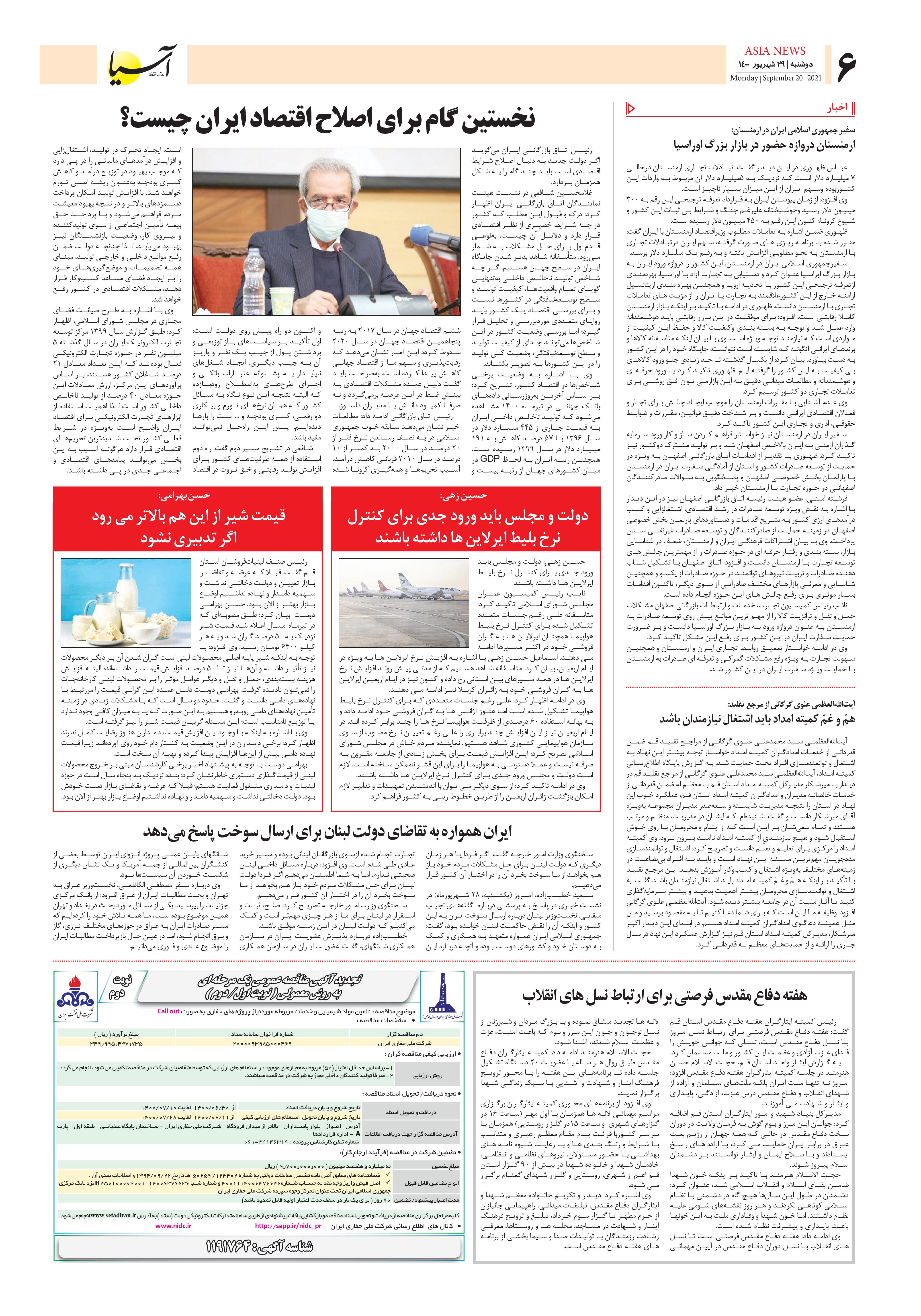 روزنامه اقتصادی آسیا - ۲۹ شهریور ۱۴۰۰ 4