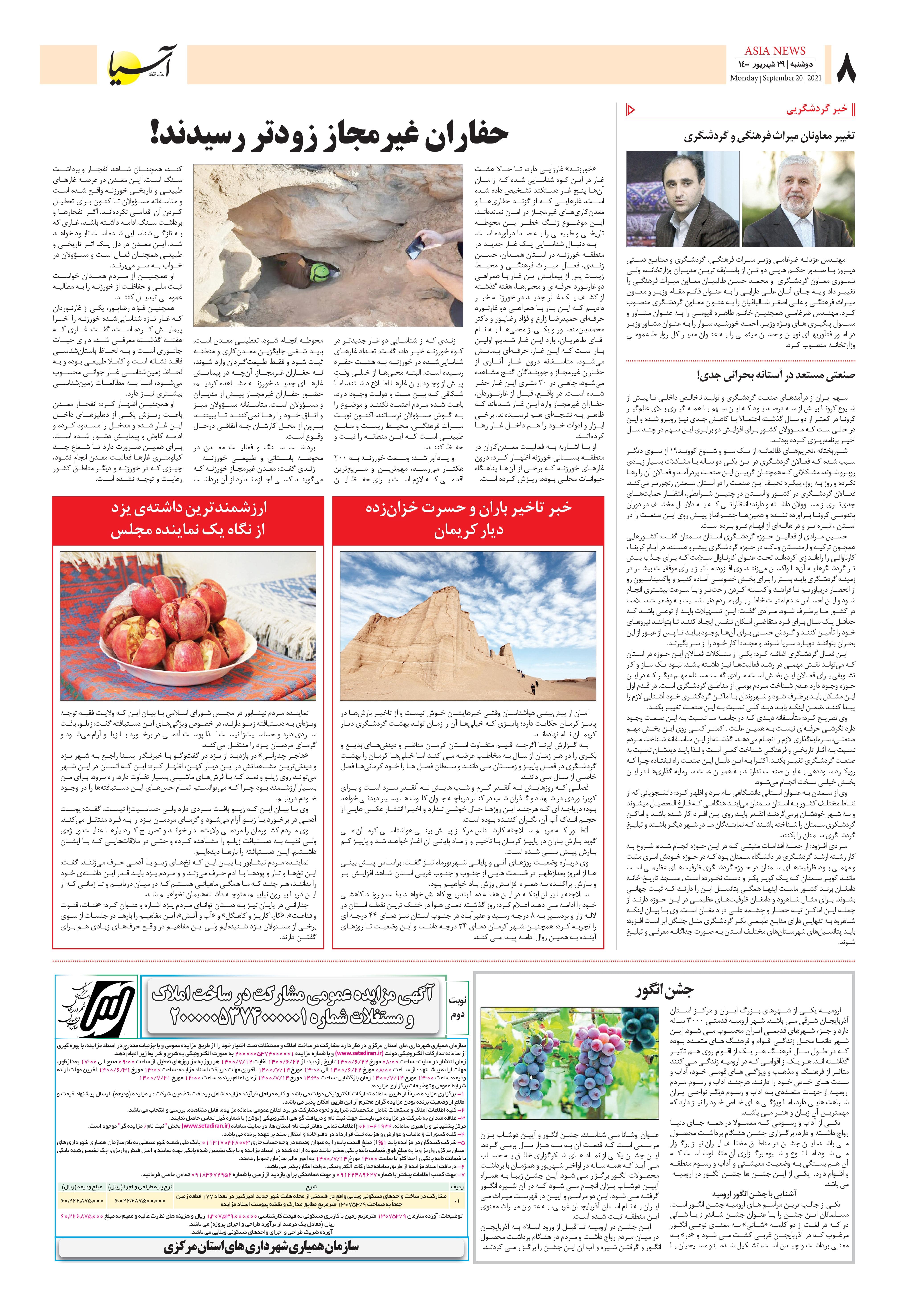 روزنامه اقتصادی آسیا - ۲۹ شهریور ۱۴۰۰ 6