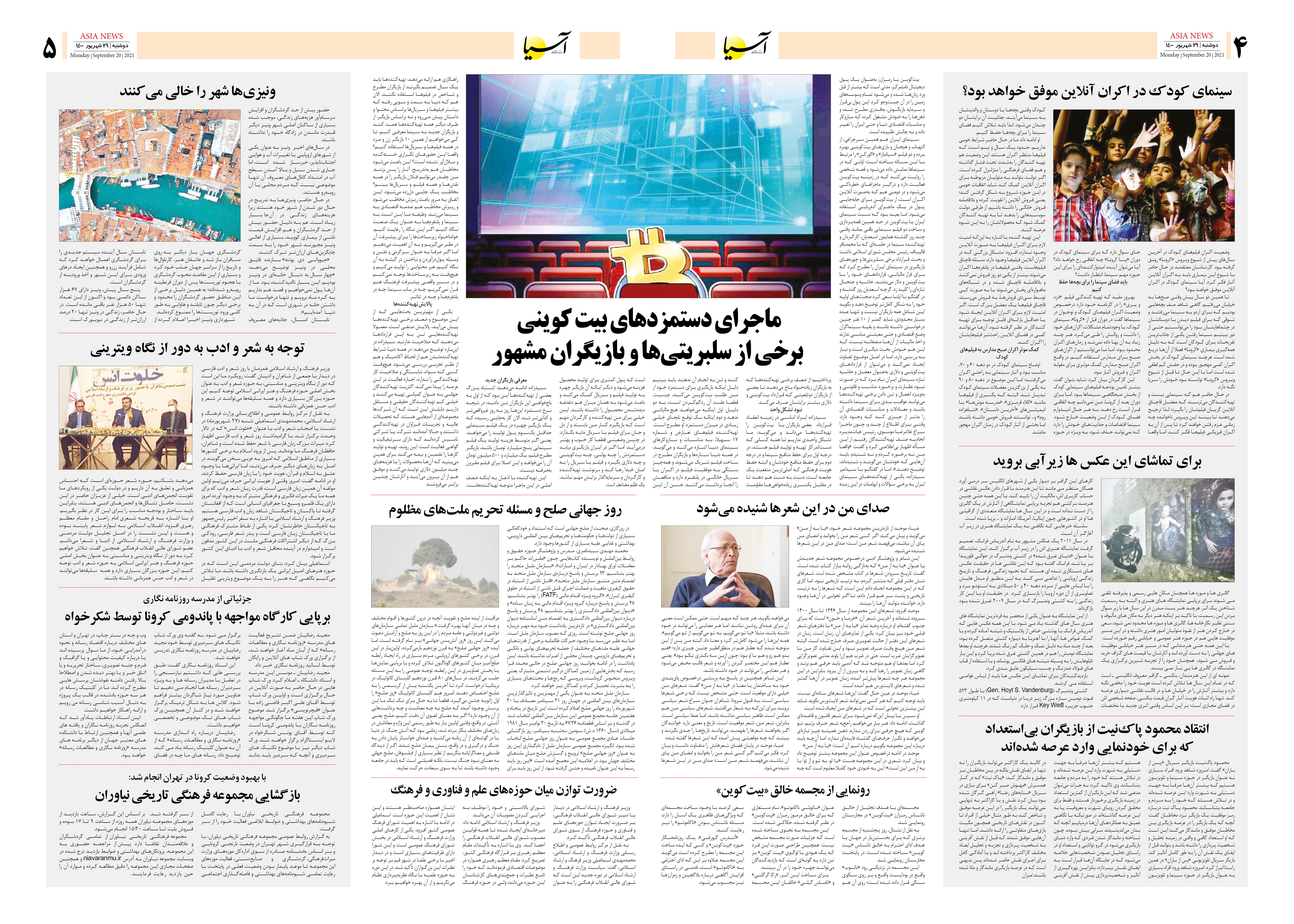 روزنامه اقتصادی آسیا - ۲۹ شهریور ۱۴۰۰ 7