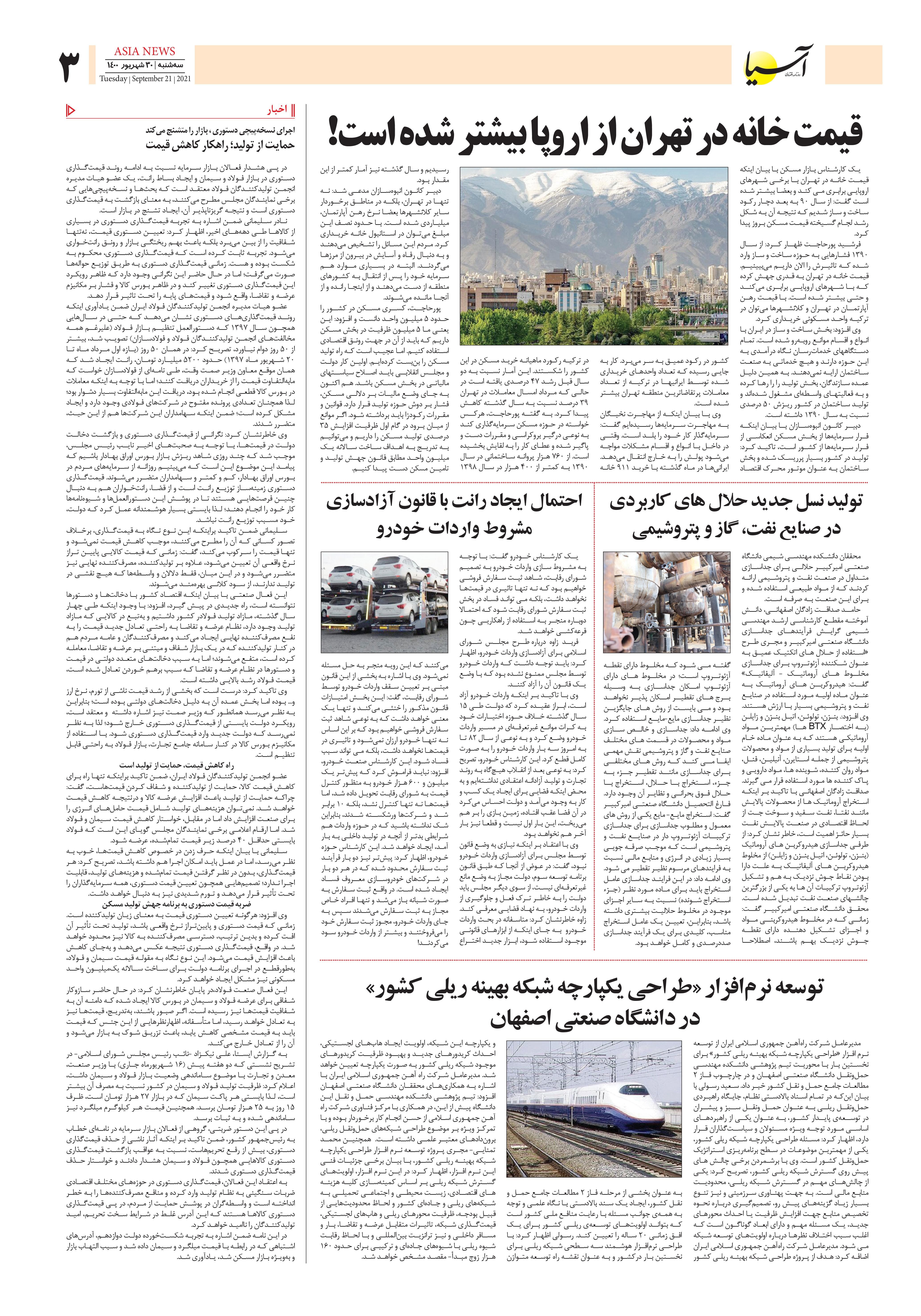روزنامه اقتصادی آسیا - ۳۰ شهریور ۱۴۰۰ 3