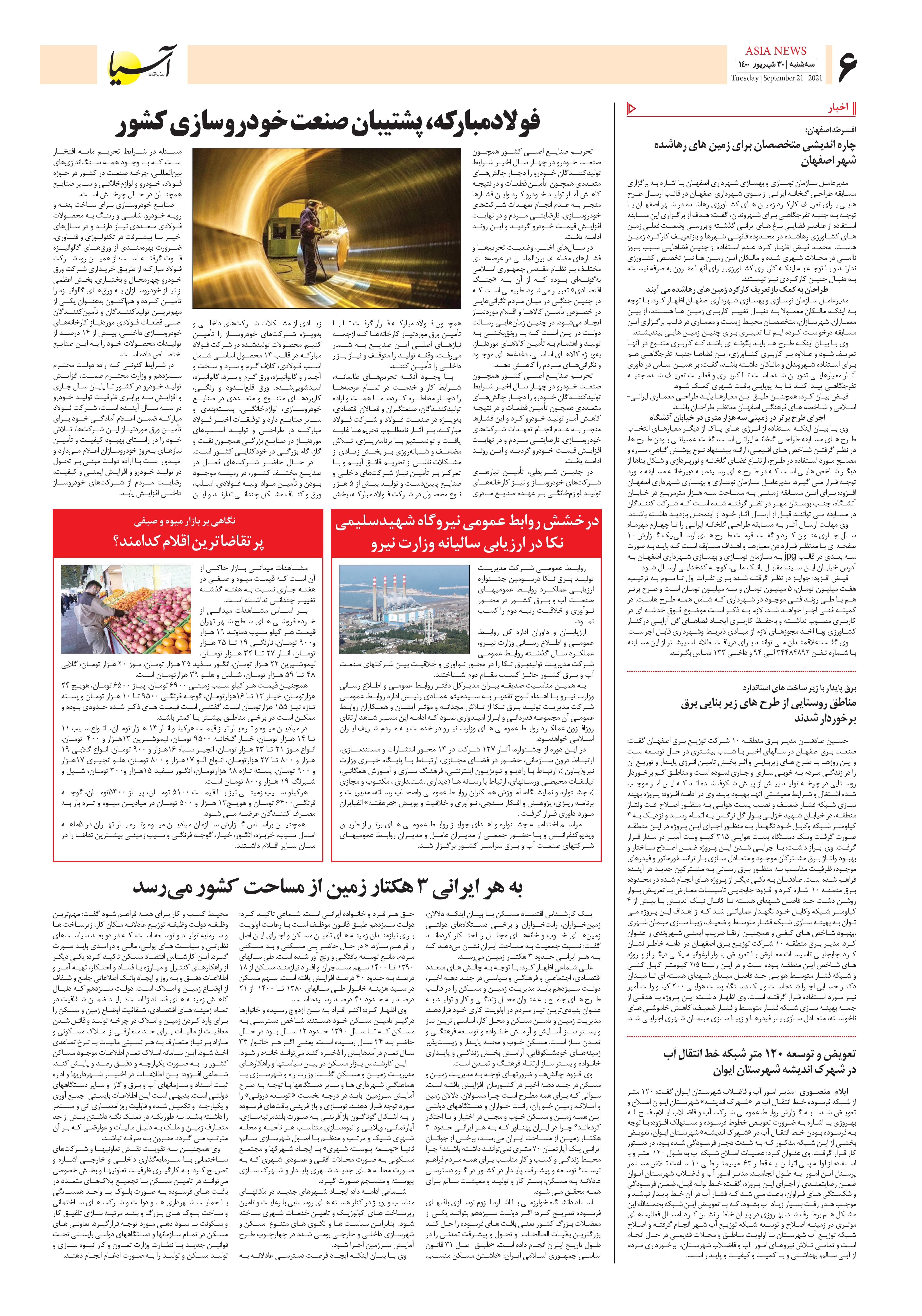 روزنامه اقتصادی آسیا - ۳۰ شهریور ۱۴۰۰ 4