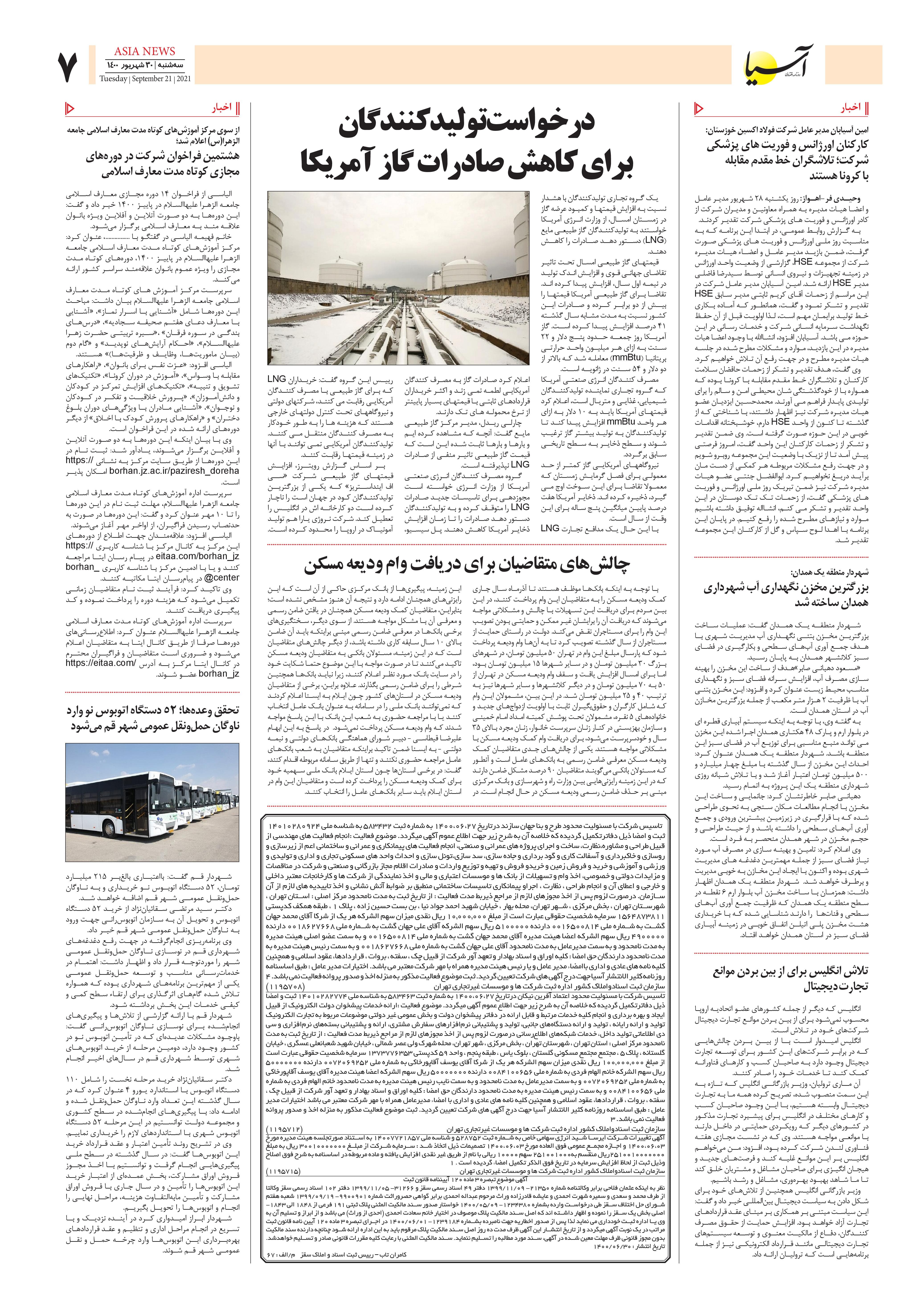 روزنامه اقتصادی آسیا - ۳۰ شهریور ۱۴۰۰ 5