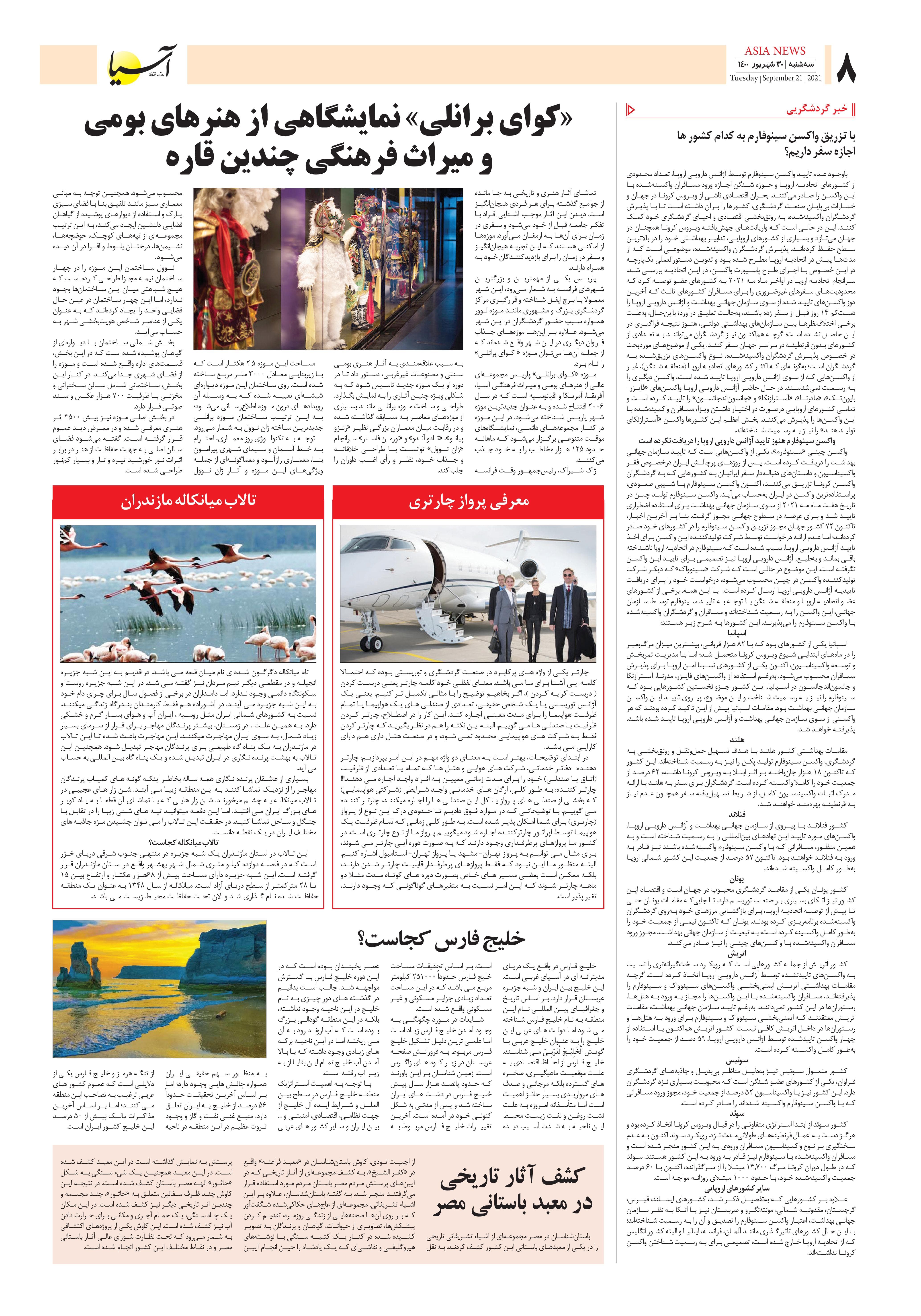 روزنامه اقتصادی آسیا - ۳۰ شهریور ۱۴۰۰ 6