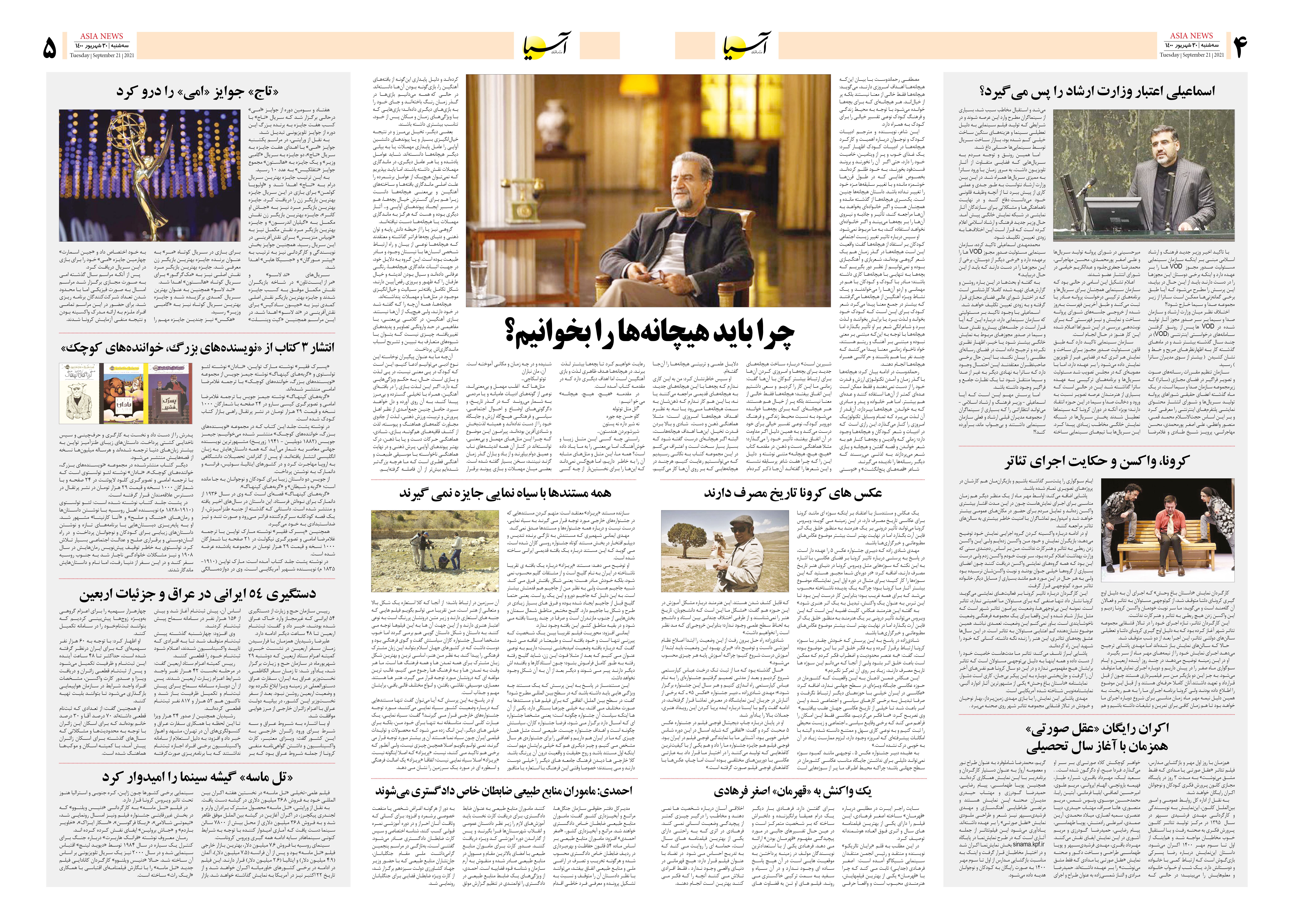 روزنامه اقتصادی آسیا - ۳۰ شهریور ۱۴۰۰ 7