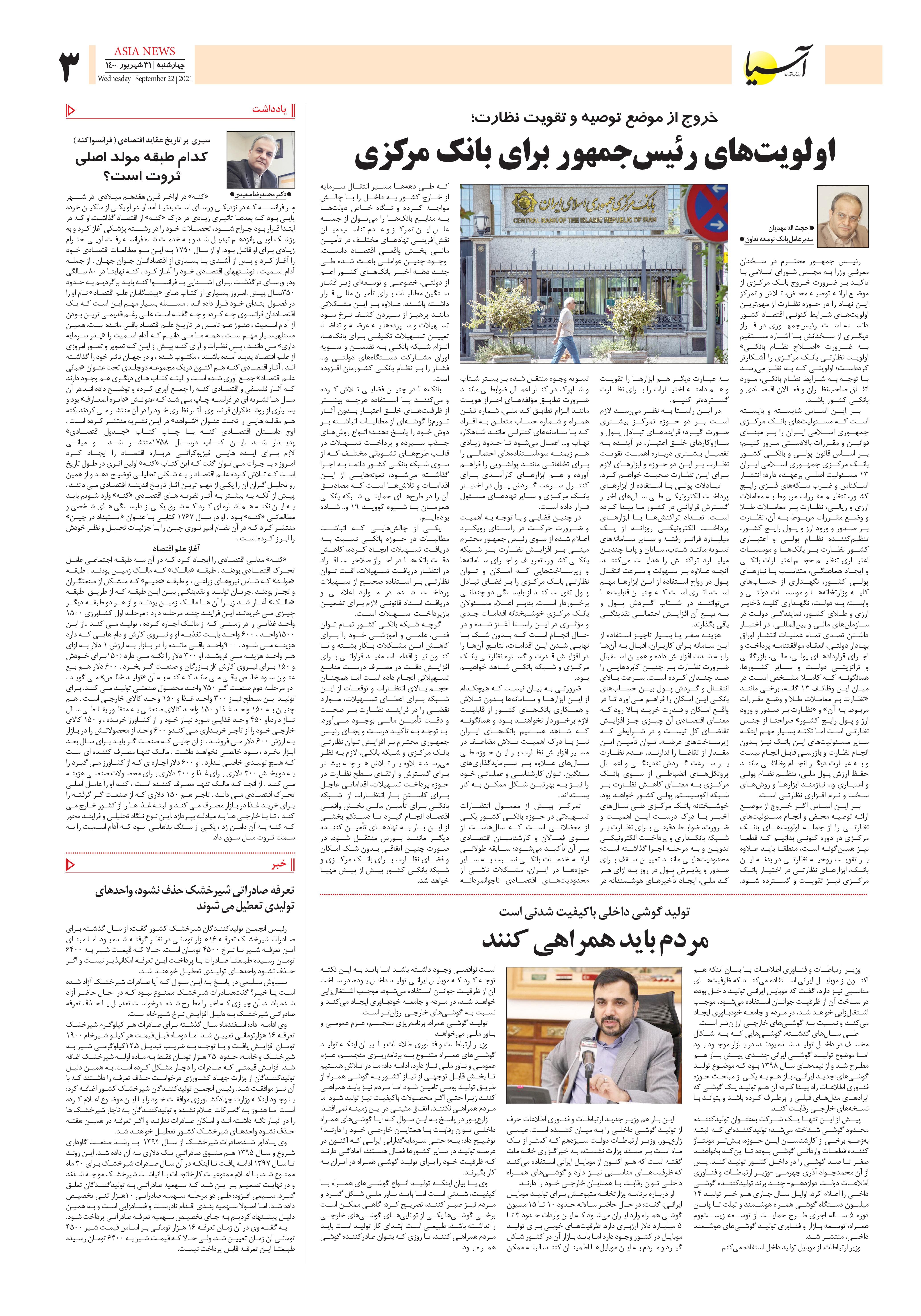روزنامه اقتصادی آسیا - ۳۱ شهریور ۱۴۰۰ 3