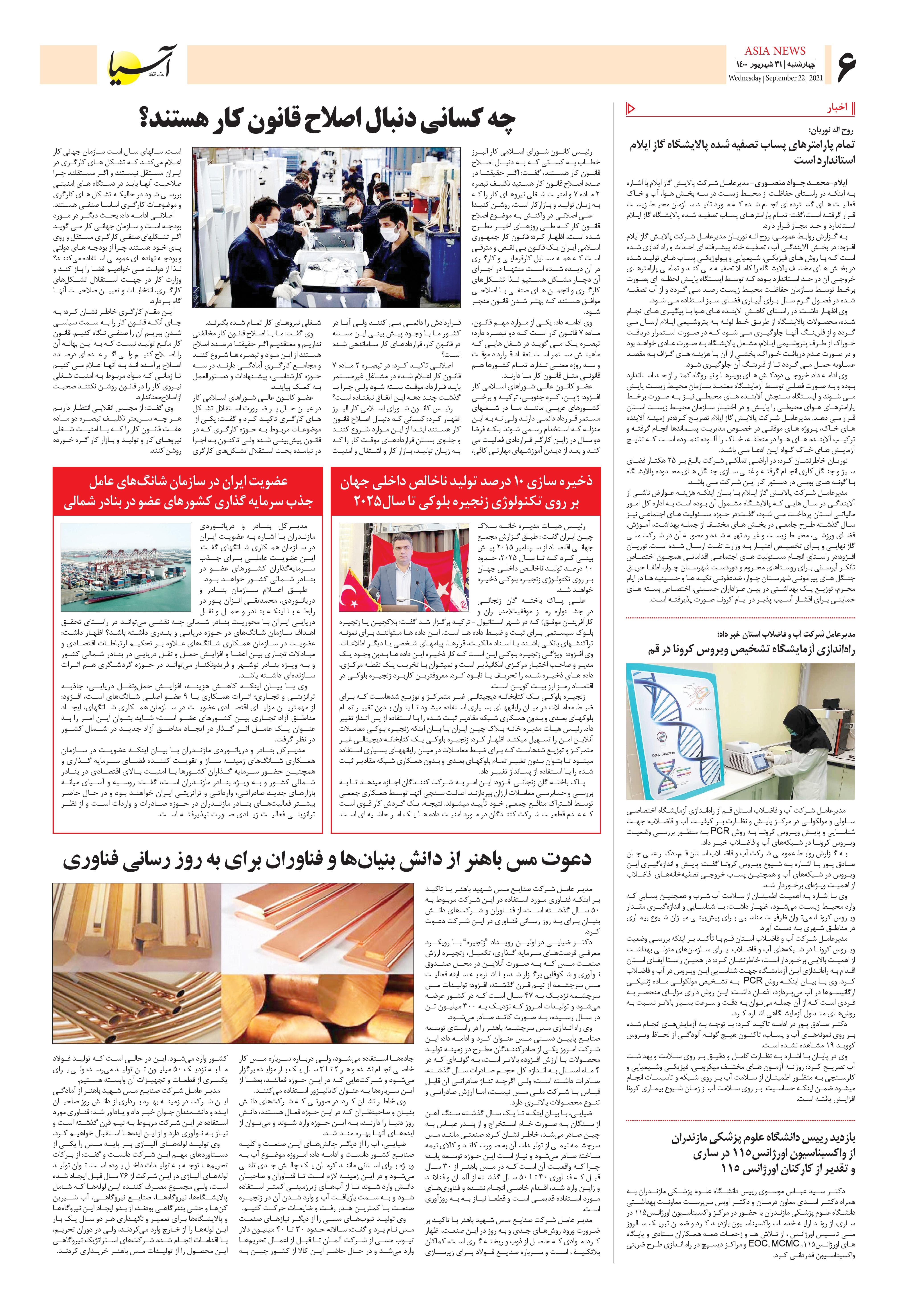 روزنامه اقتصادی آسیا - ۳۱ شهریور ۱۴۰۰ 4