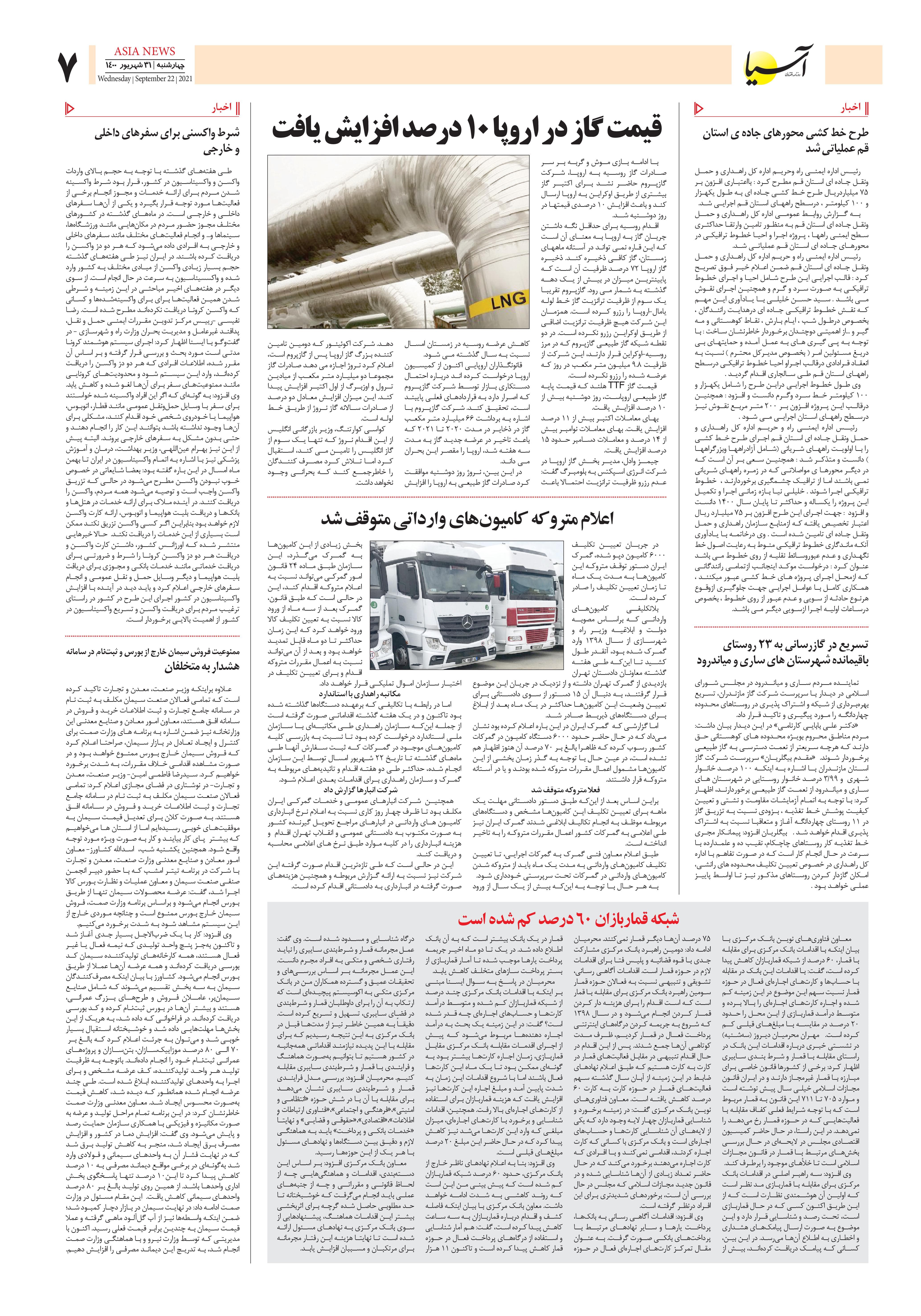 روزنامه اقتصادی آسیا - ۳۱ شهریور ۱۴۰۰ 5