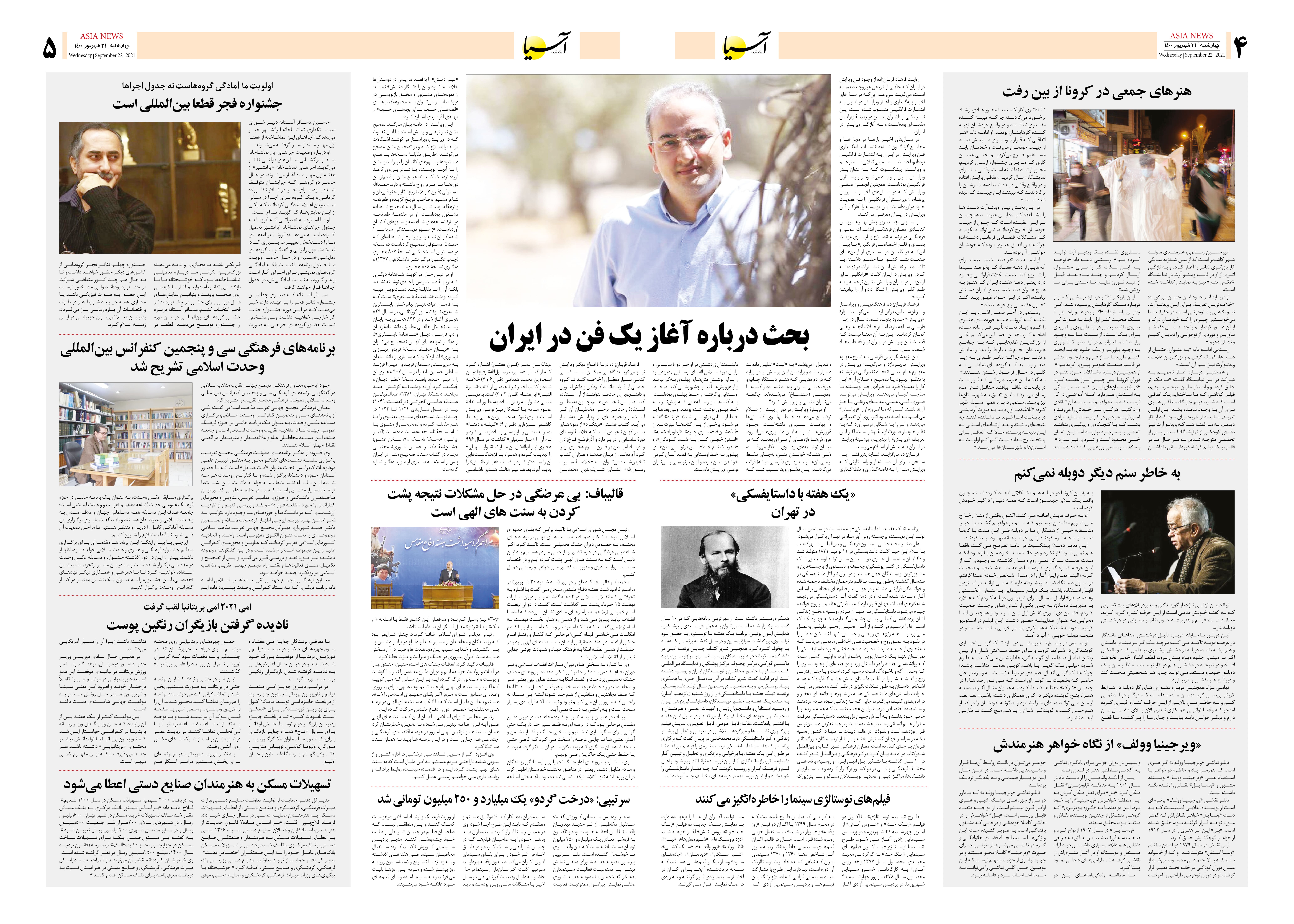 روزنامه اقتصادی آسیا - ۳۱ شهریور ۱۴۰۰ 7