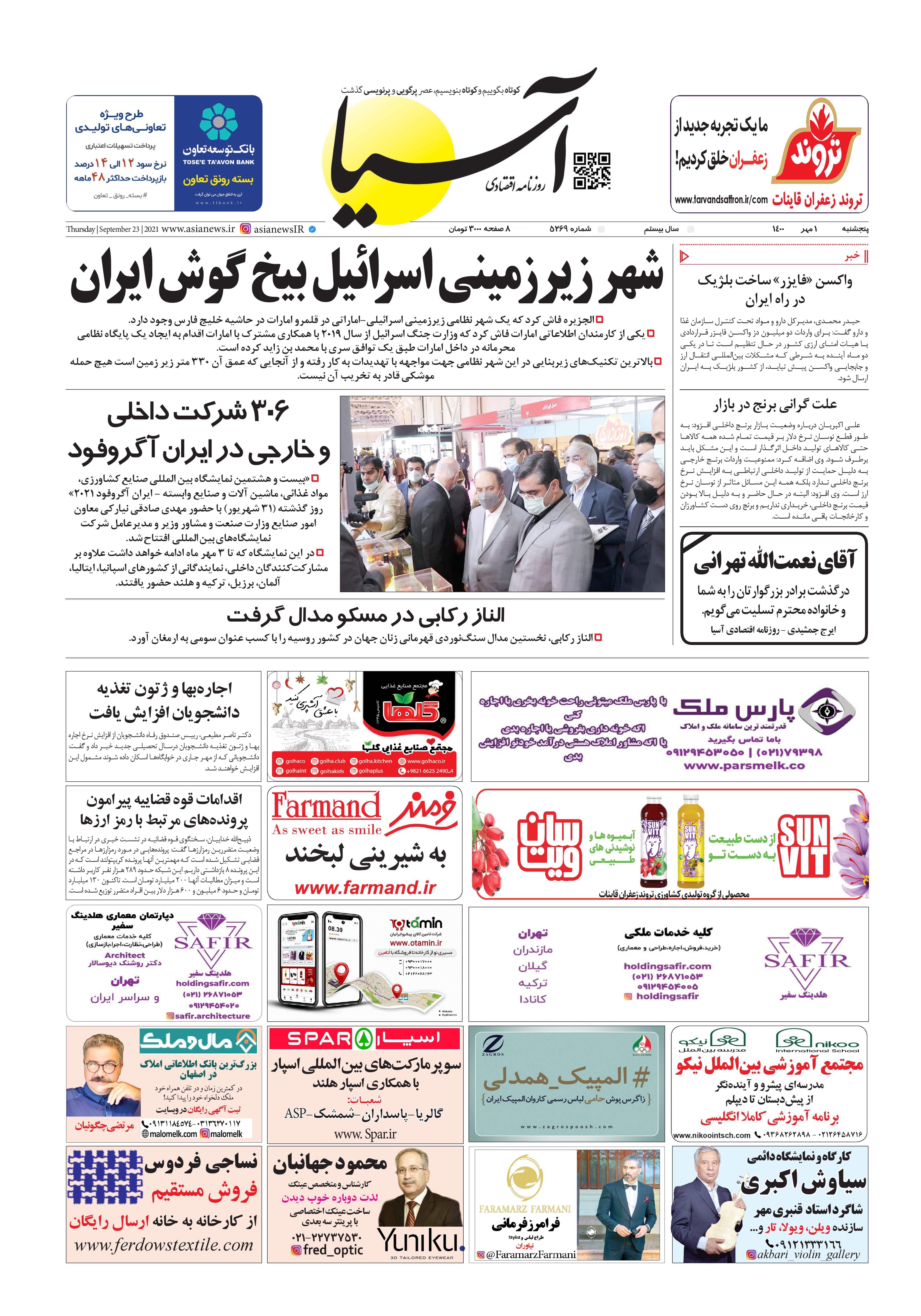 روزنامه اقتصادی آسیا - ۱ مهر ۱۴۰۰ 1