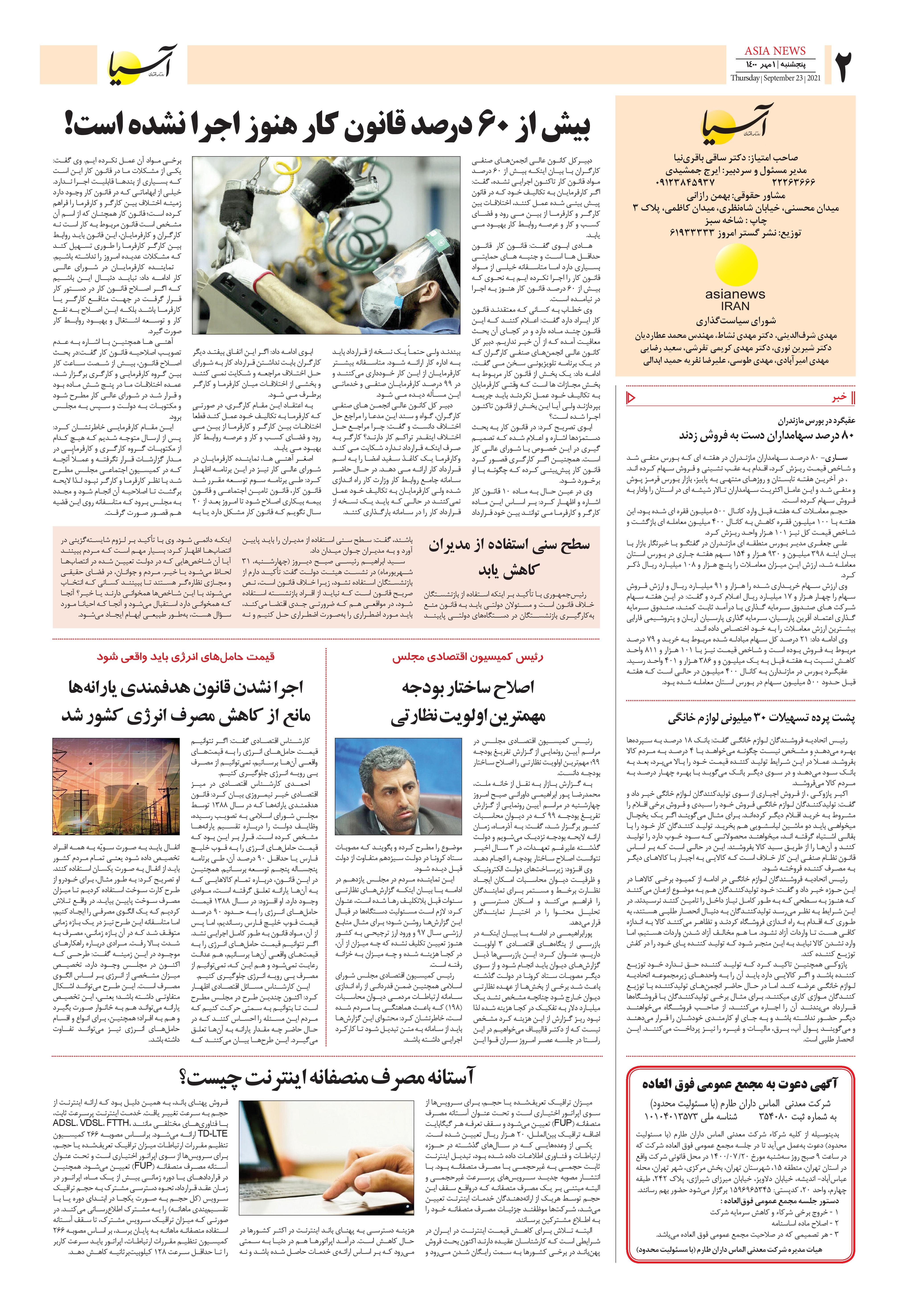 روزنامه اقتصادی آسیا - ۱ مهر ۱۴۰۰ 2