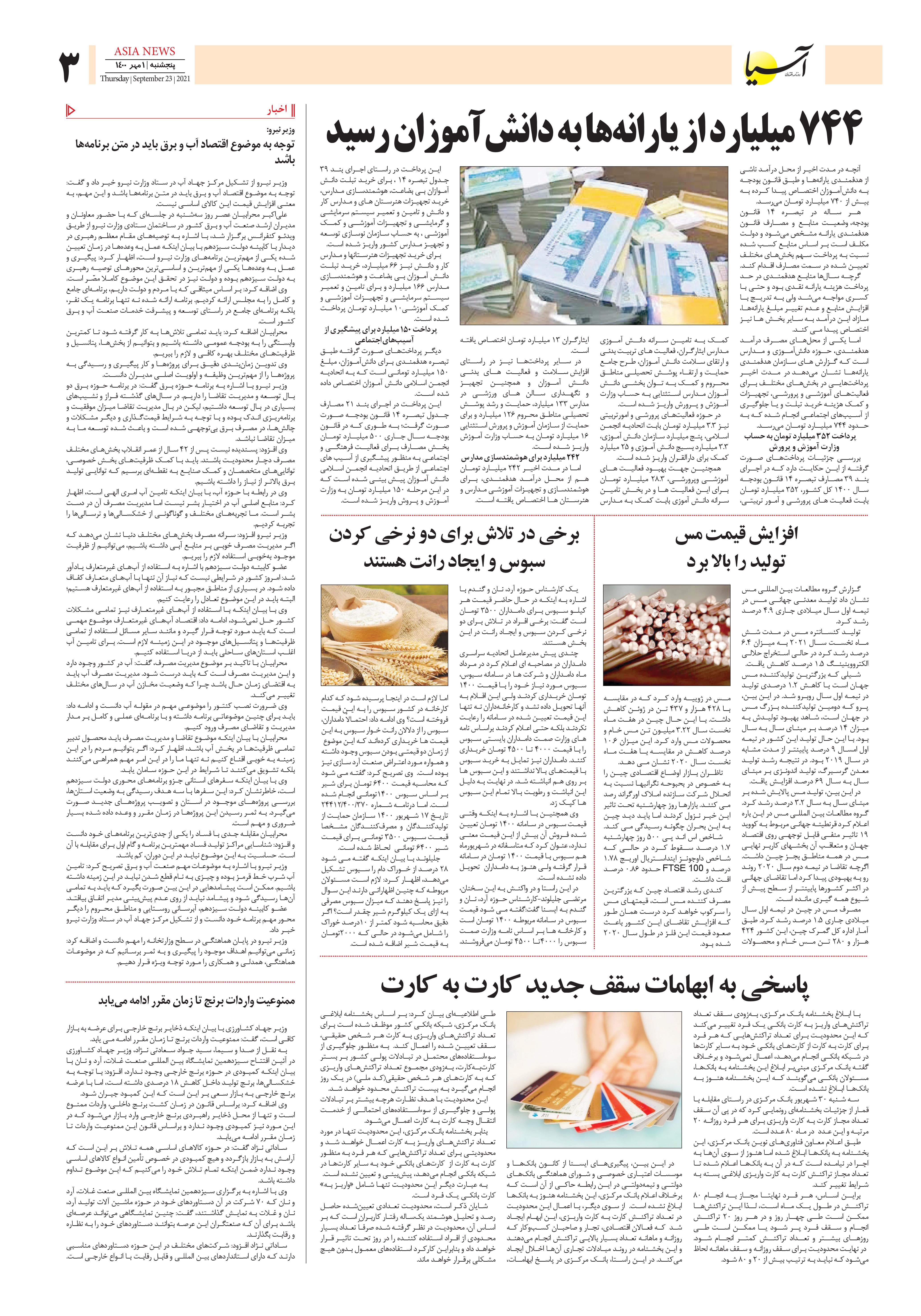 روزنامه اقتصادی آسیا - ۱ مهر ۱۴۰۰ 3