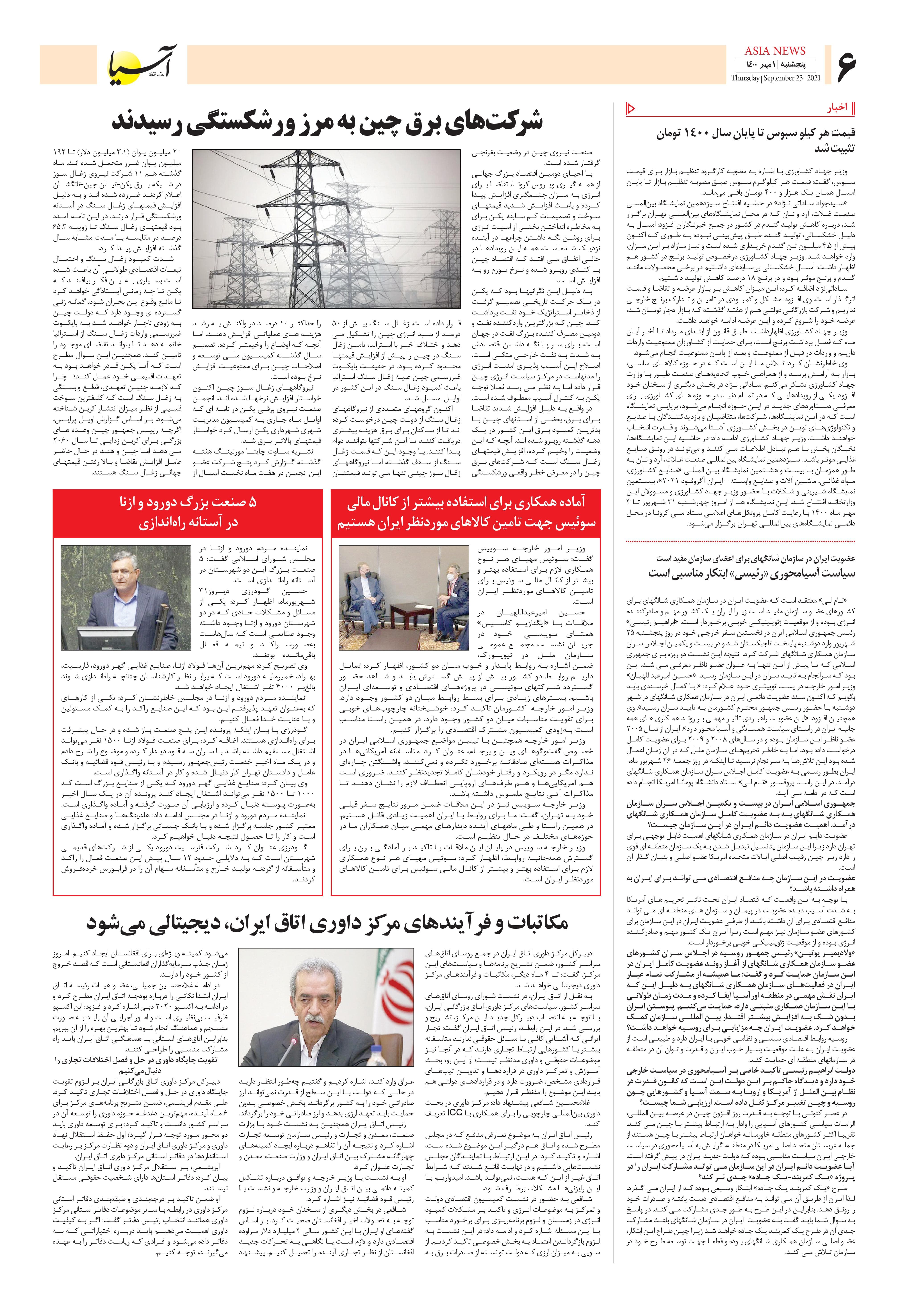 روزنامه اقتصادی آسیا - ۱ مهر ۱۴۰۰ 4