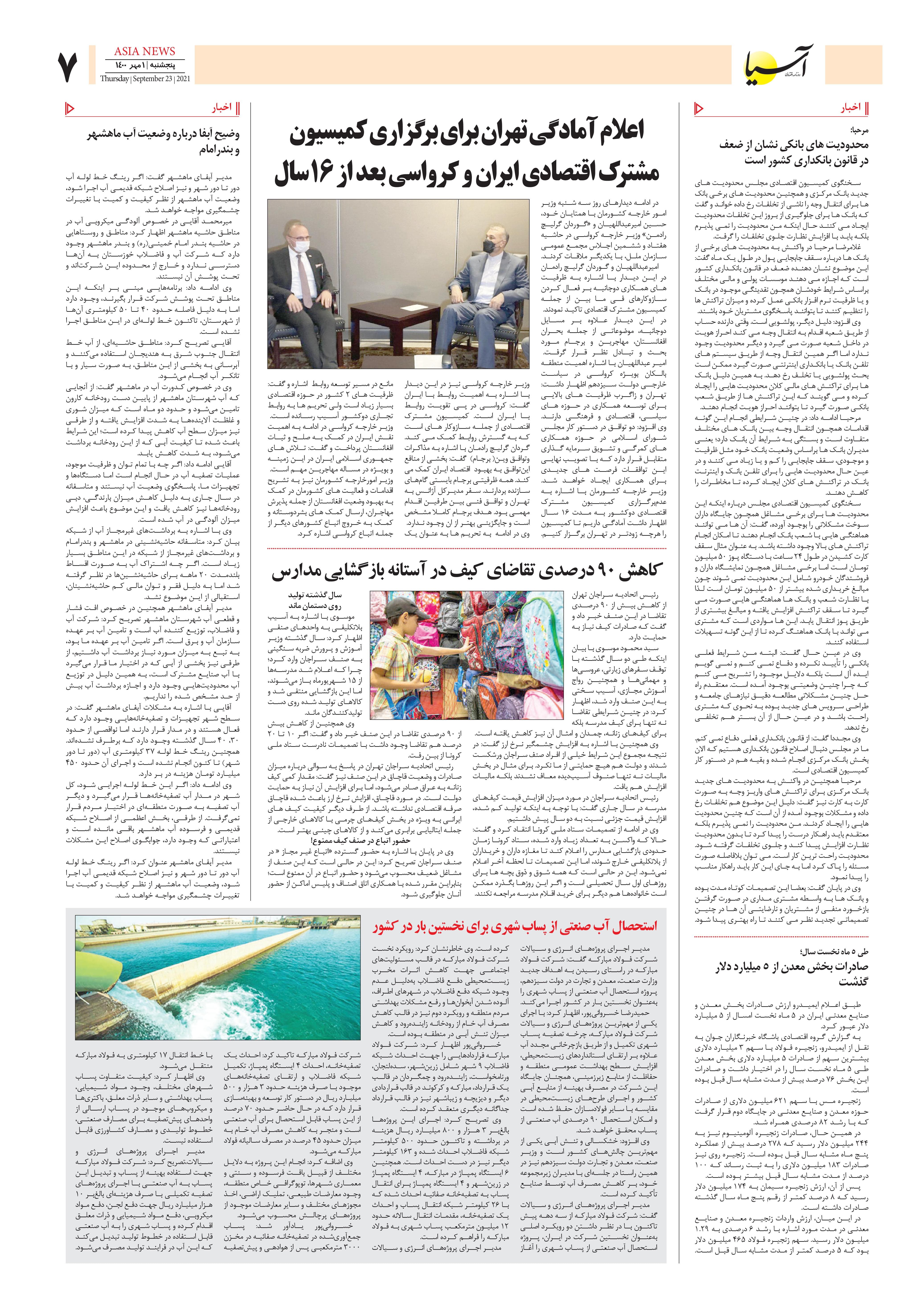 روزنامه اقتصادی آسیا - ۱ مهر ۱۴۰۰ 5
