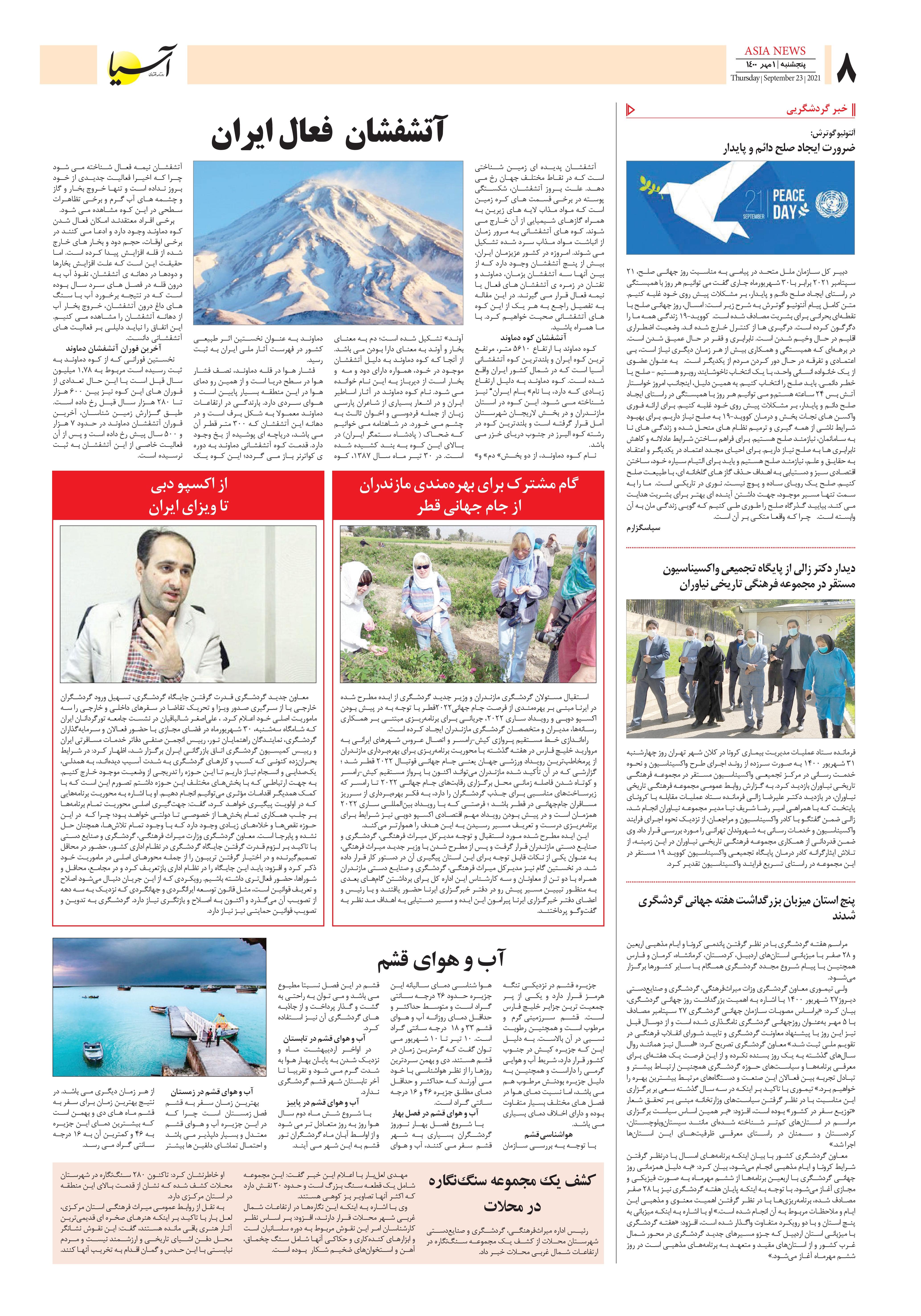 روزنامه اقتصادی آسیا - ۱ مهر ۱۴۰۰ 6