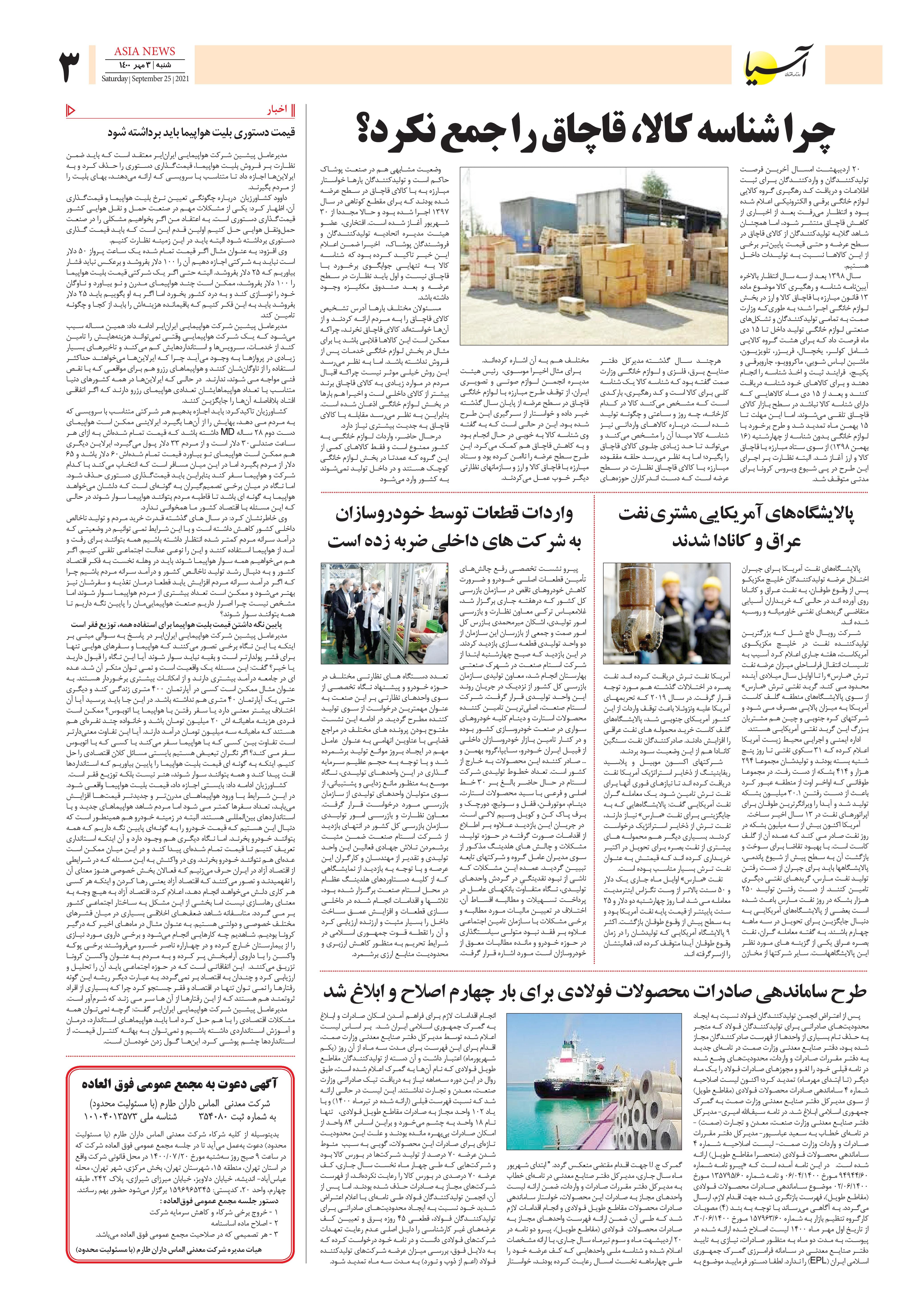 روزنامه اقتصادی آسیا - ۳ مهر ۱۴۰۰ 3