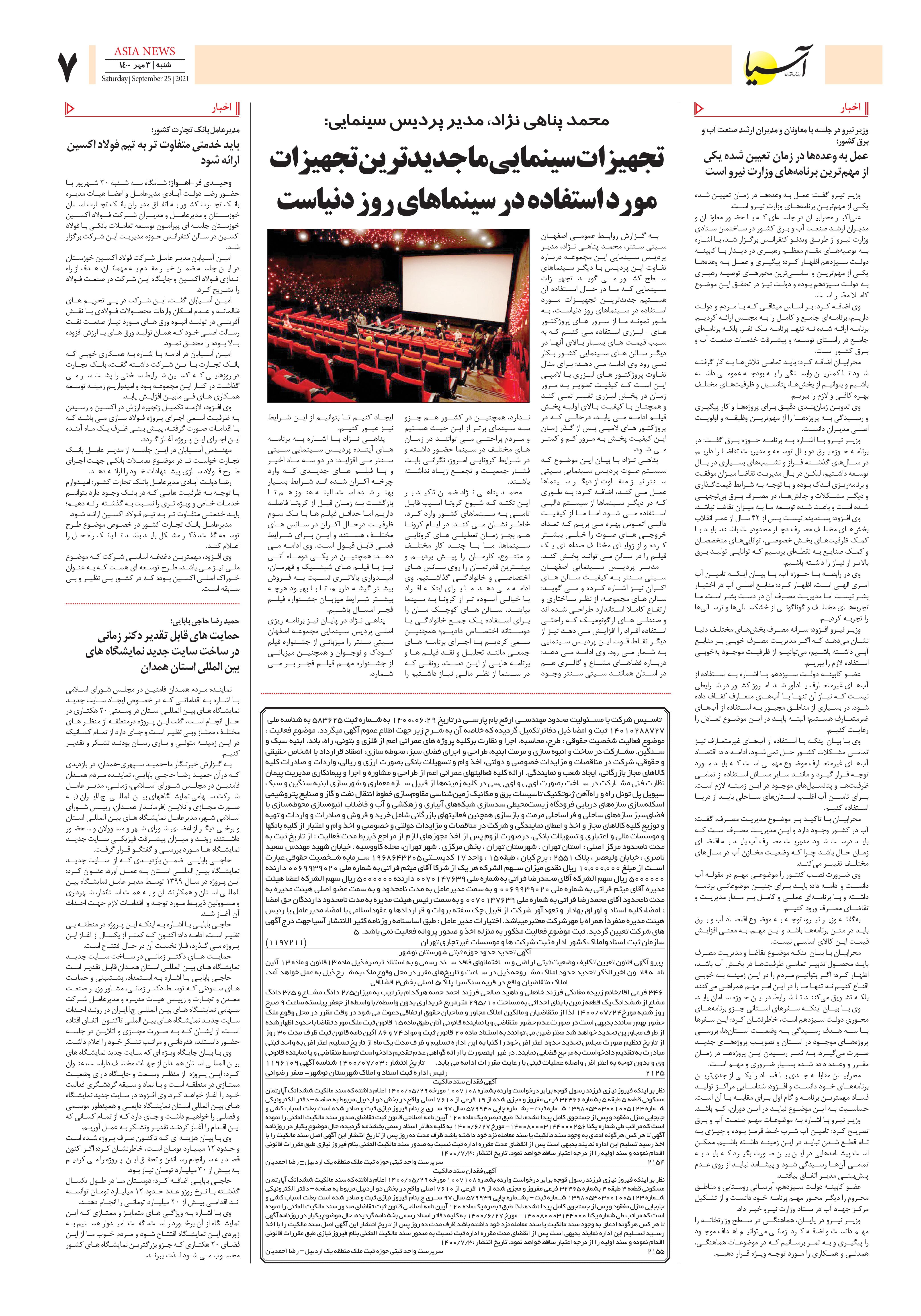 روزنامه اقتصادی آسیا - ۳ مهر ۱۴۰۰ 5