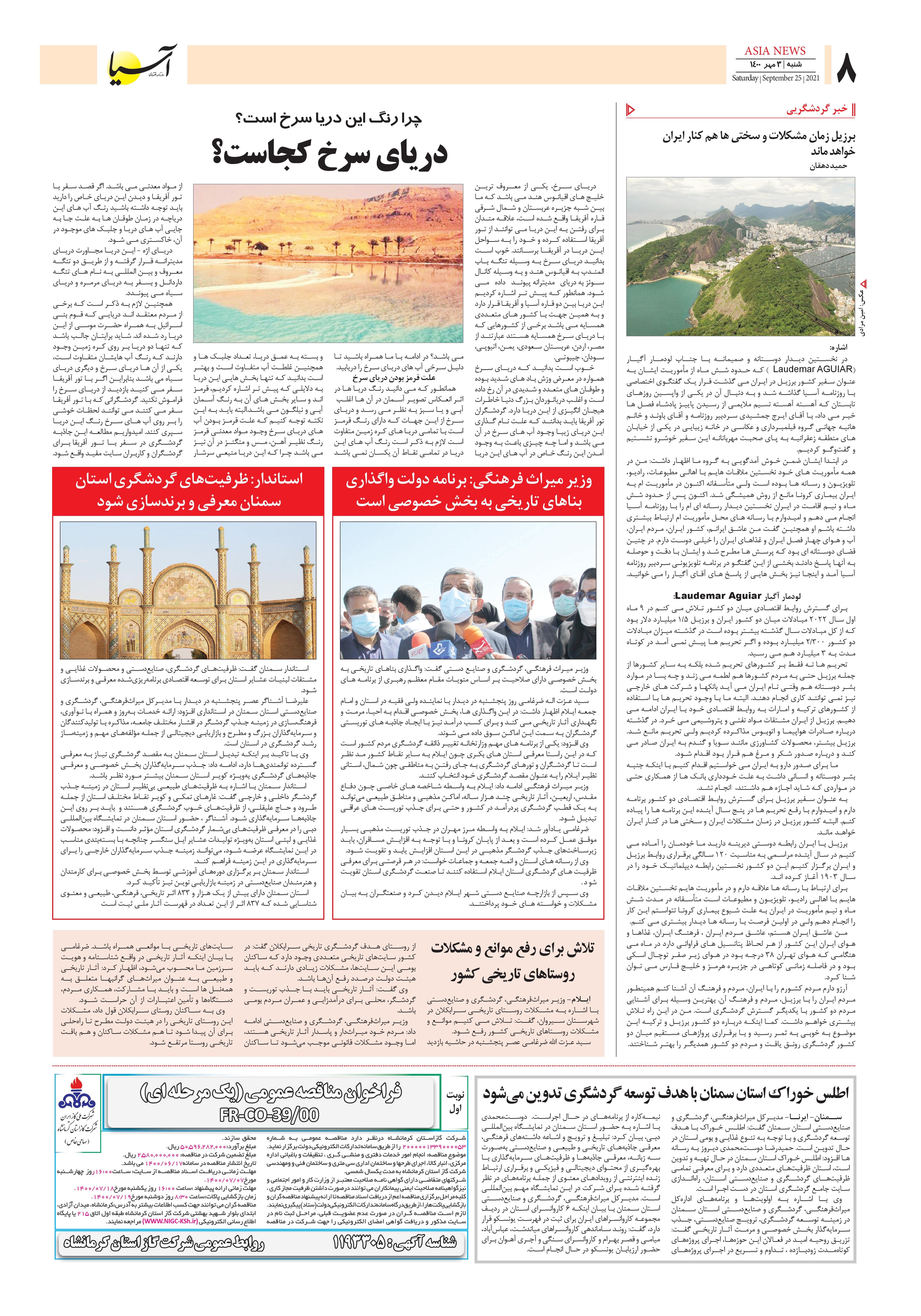 روزنامه اقتصادی آسیا - ۳ مهر ۱۴۰۰ 6