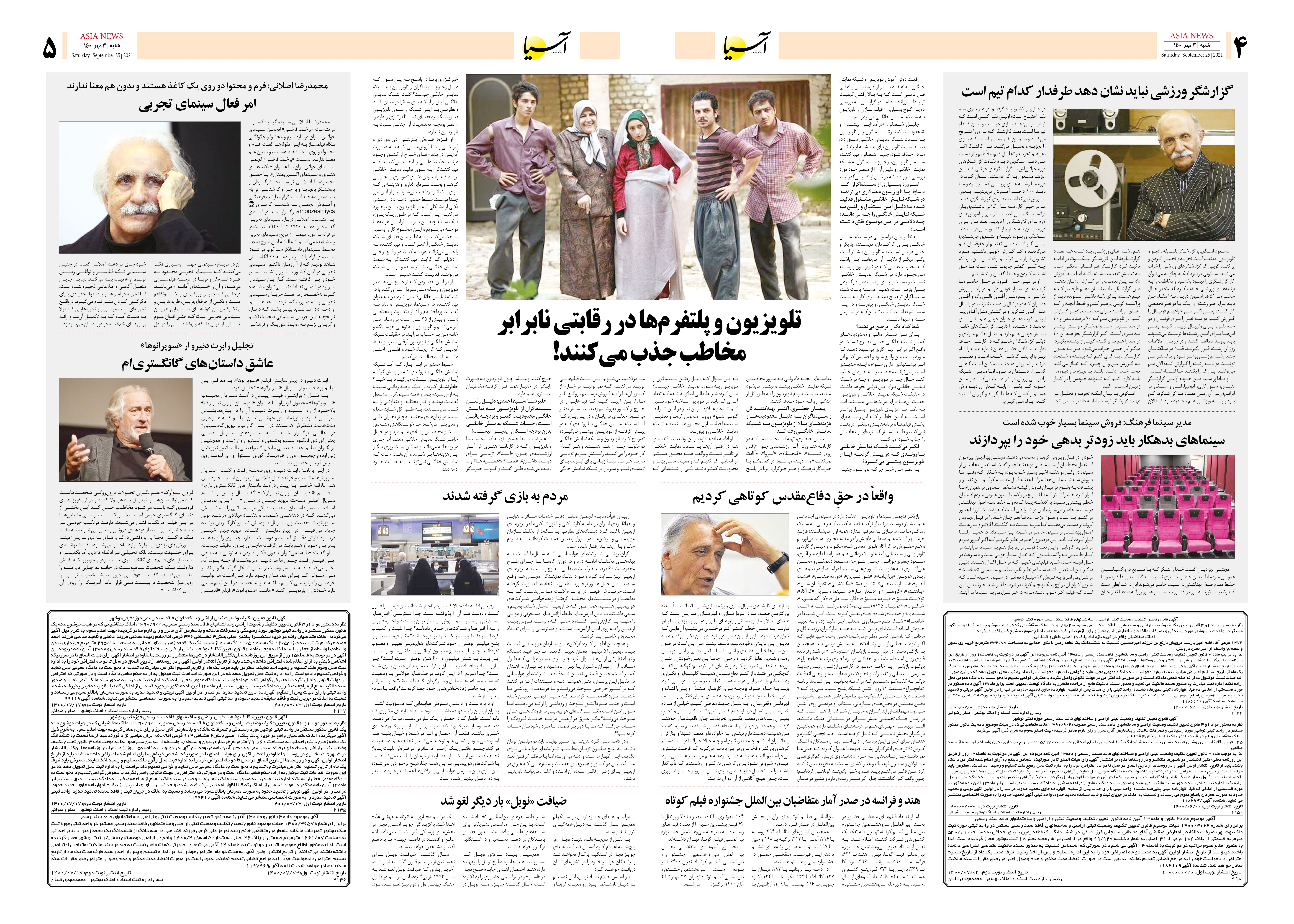 روزنامه اقتصادی آسیا - ۳ مهر ۱۴۰۰ 7