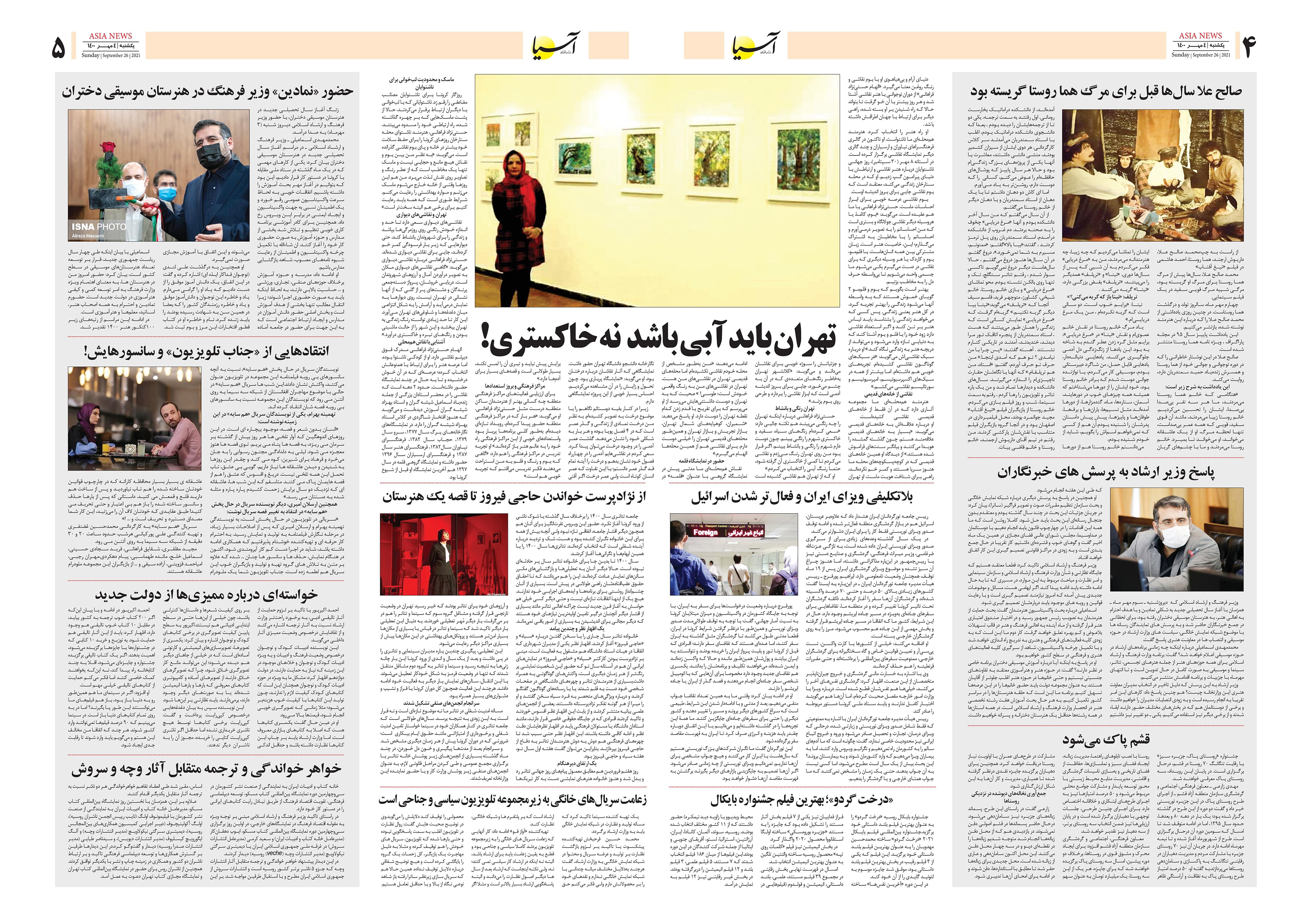 روزنامه اقتصادی آسیا - ۴ مهر ۱۴۰۰ 2