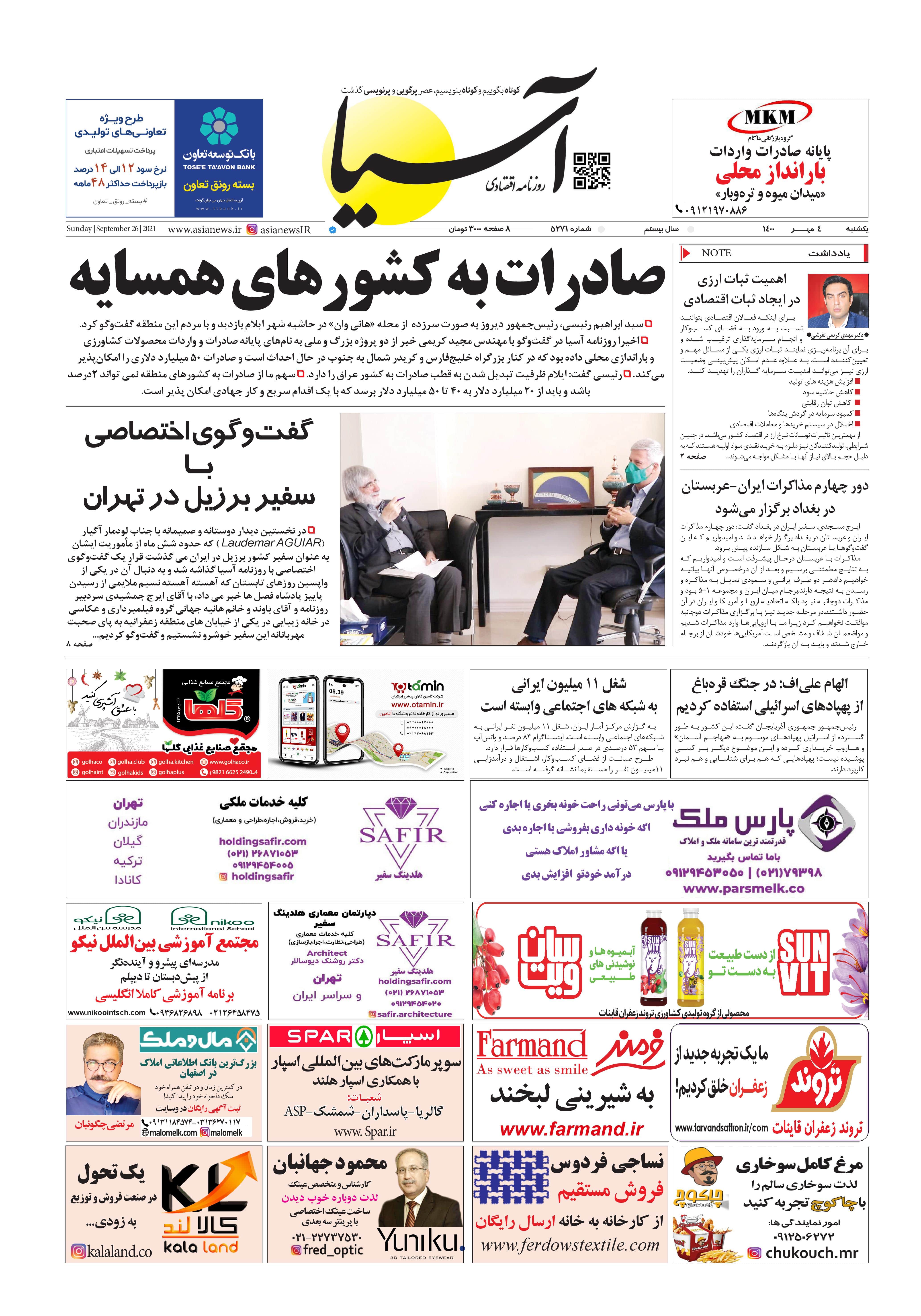 روزنامه اقتصادی آسیا - ۴ مهر ۱۴۰۰ 3
