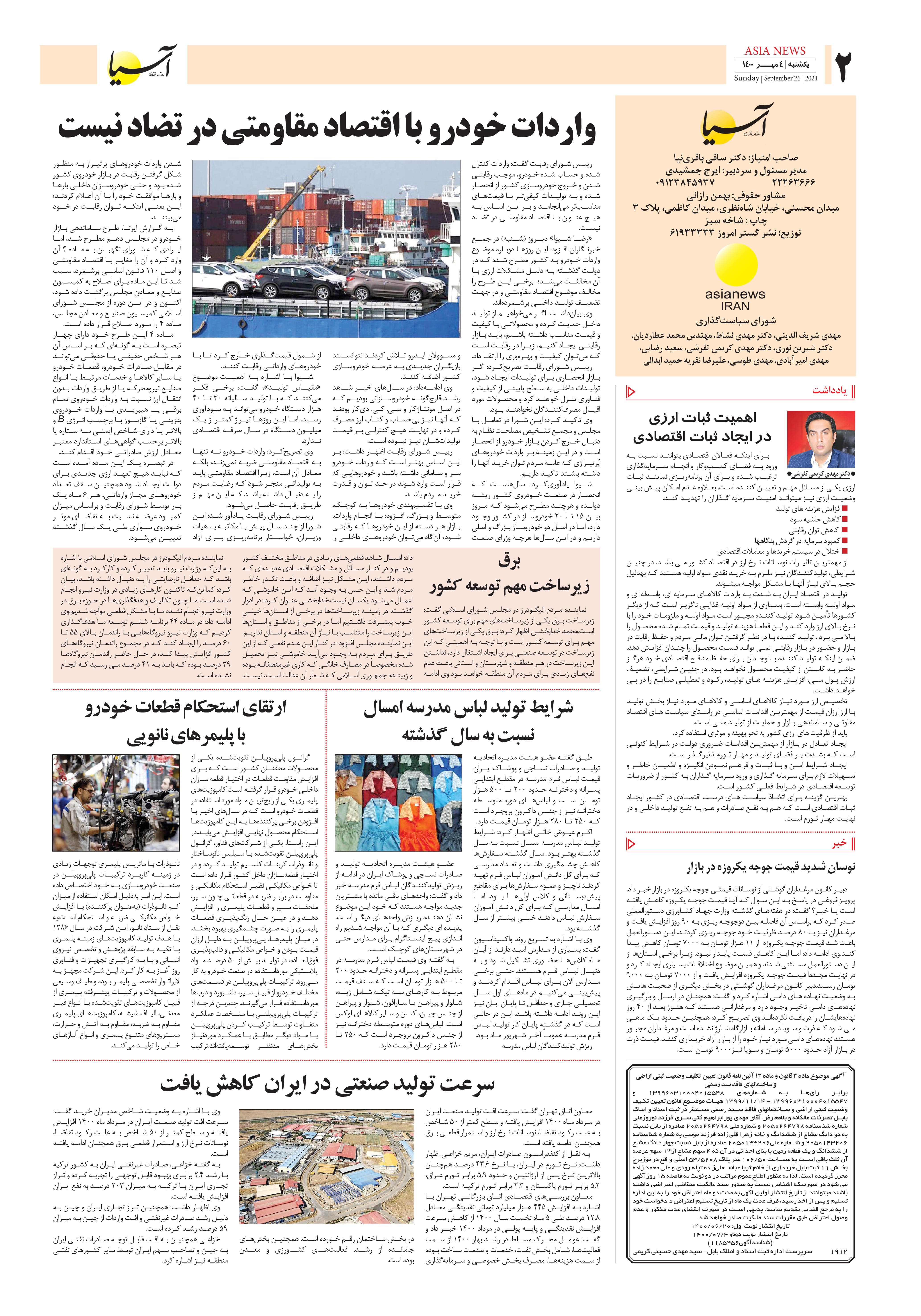 روزنامه اقتصادی آسیا - ۴ مهر ۱۴۰۰ 4